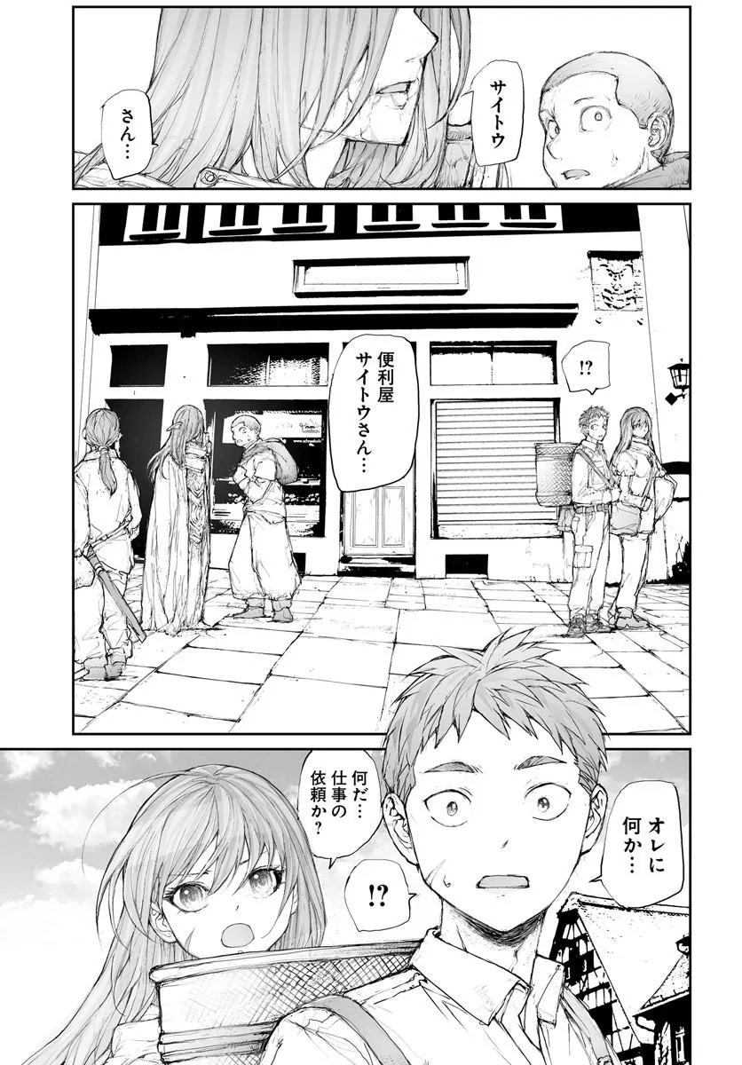 BENRIYA SAITOU-SAN, ISEKAI NI IKU Chap 377 - Pic 5