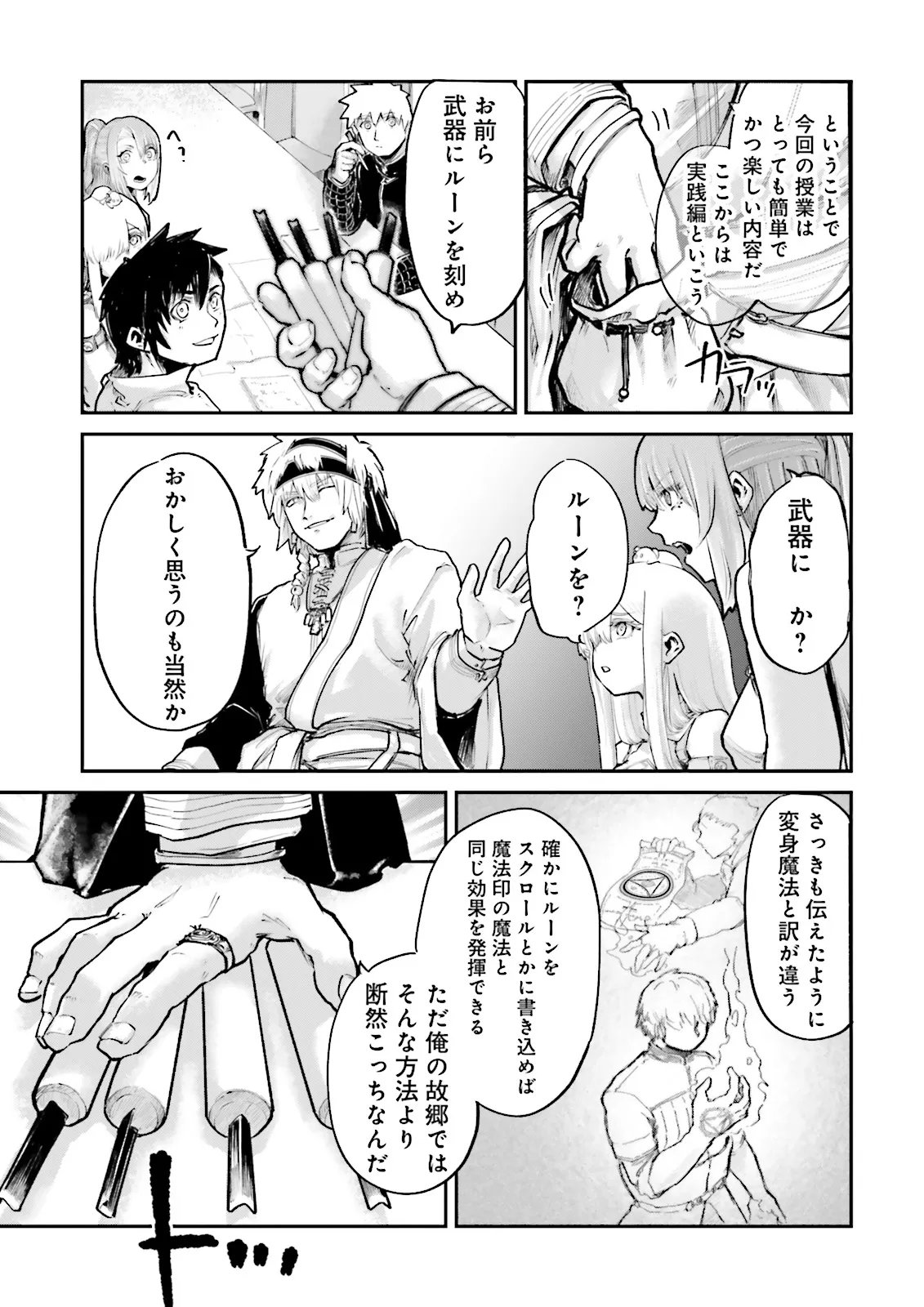 NOROMA MAHOU TO YOBARETA MAHOUTSUKAI WA JUURYOKU MAHOU DE MUSOU SURU - MADA JUURYOKU NO GAINEN NO NAI SEKAI NITE, SHOUNEN WA BANYUUINRYOKU NO OU TO NARU Chap 28.3 - Pic 5
