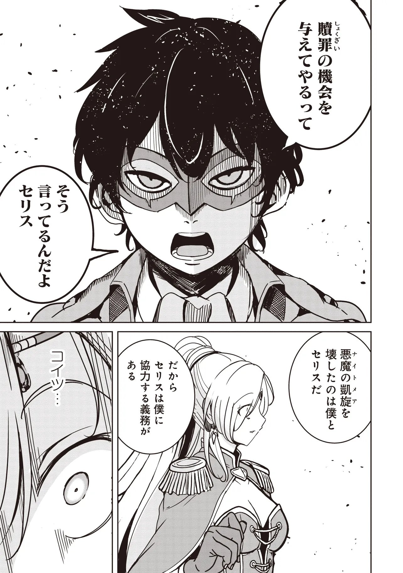 ISEKAI SAIKOUHOU NO GUILD LEADER - RAW Chap 38.2 - Pic 5