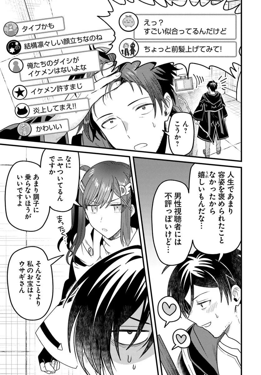 DATSUSARA SOURYO NO DUNGEON SOUSOU HAISHIN Chap 8.1 - Pic 5