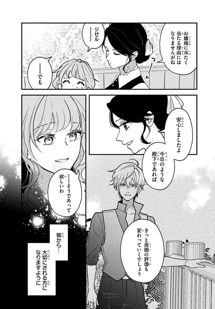MEGAMI KARA ATAERARETA YOMEI ICHINEN DE YAMIOCHI YOTEI NO KONYAKUSHA WO SUKUIMASU Chap 7.1 - Pic 5