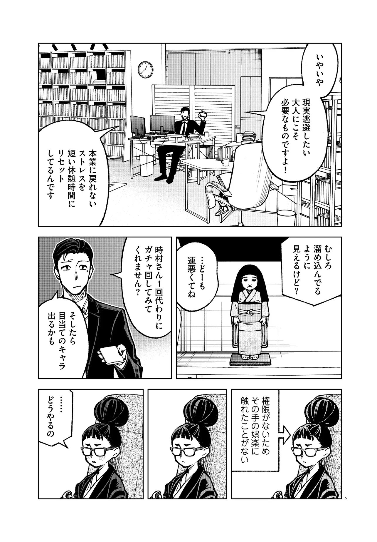 MAMBA TOKUSHU GYOMU ITAKU KIKAN MAGICAL STEP DAI 19 BUNSHITSU Chap 9 - Pic 5