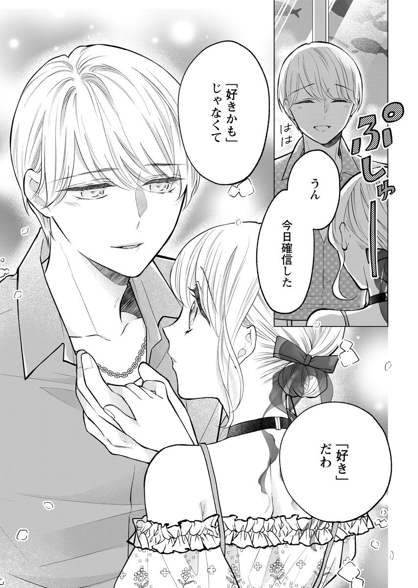 CHERRY & CHERRY Chap 8.1 - Pic 5