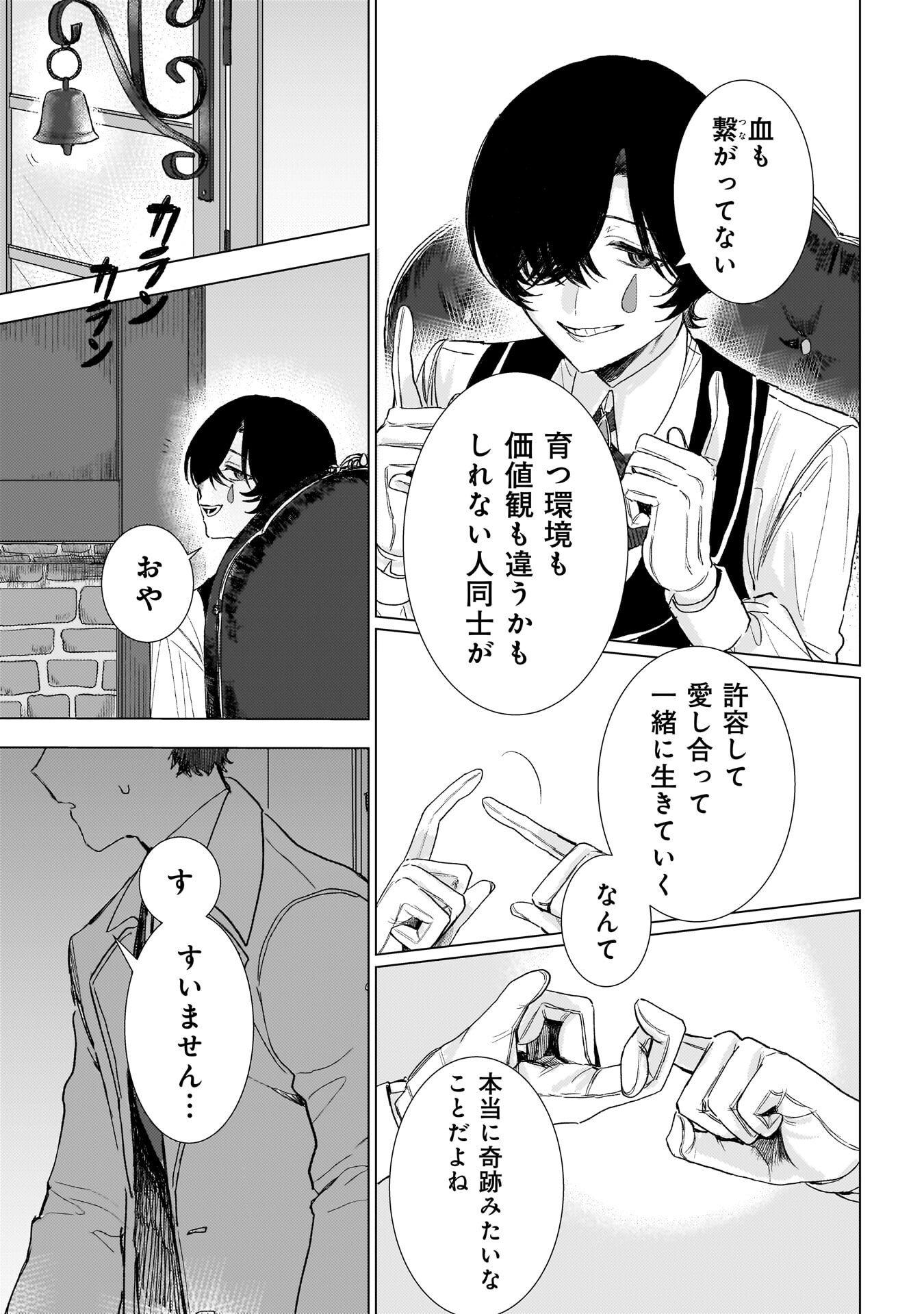 RUISHU NO YAKATA Chap 2.1 - Pic 5