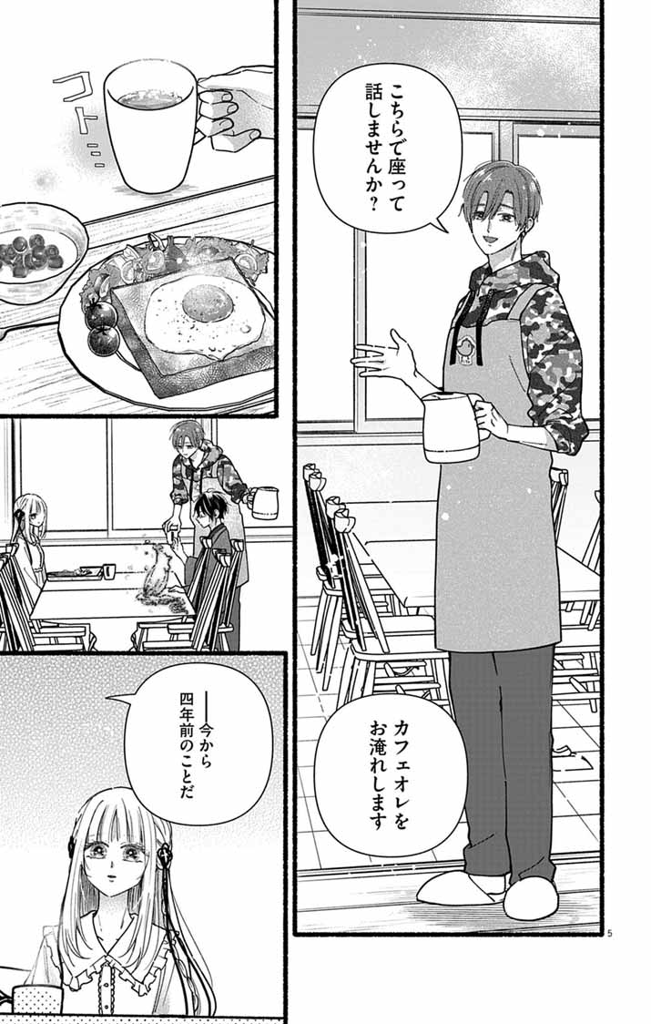 MINIKUI KOTORI NO KONYAKU Chap 5 - Pic 5