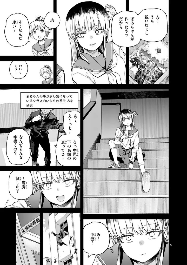 PAN WO NAMERU NA! Chap 15 - Pic 5