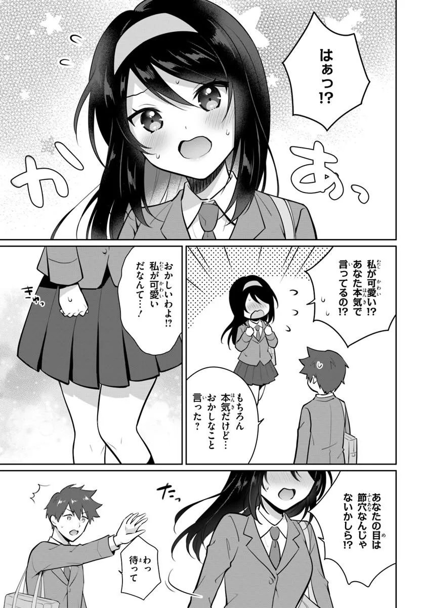 COOL NA DOUKYUUSEI NO 10-NENGO Chap 2.1 - Pic 5