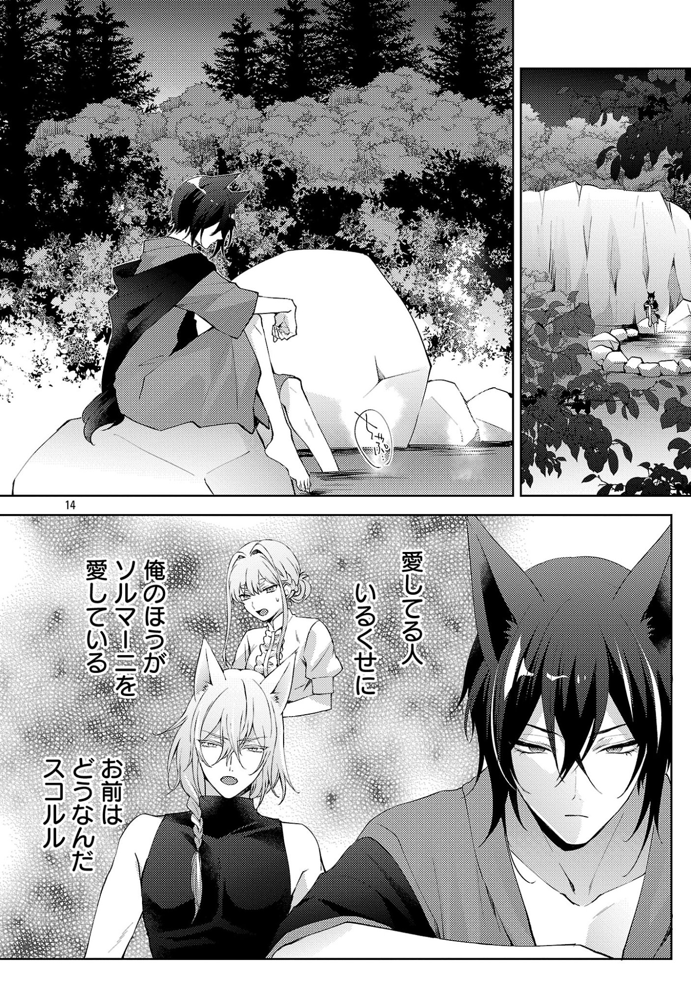 OISHISOU DA NE SORMANI Chap 15.2 - Pic 5