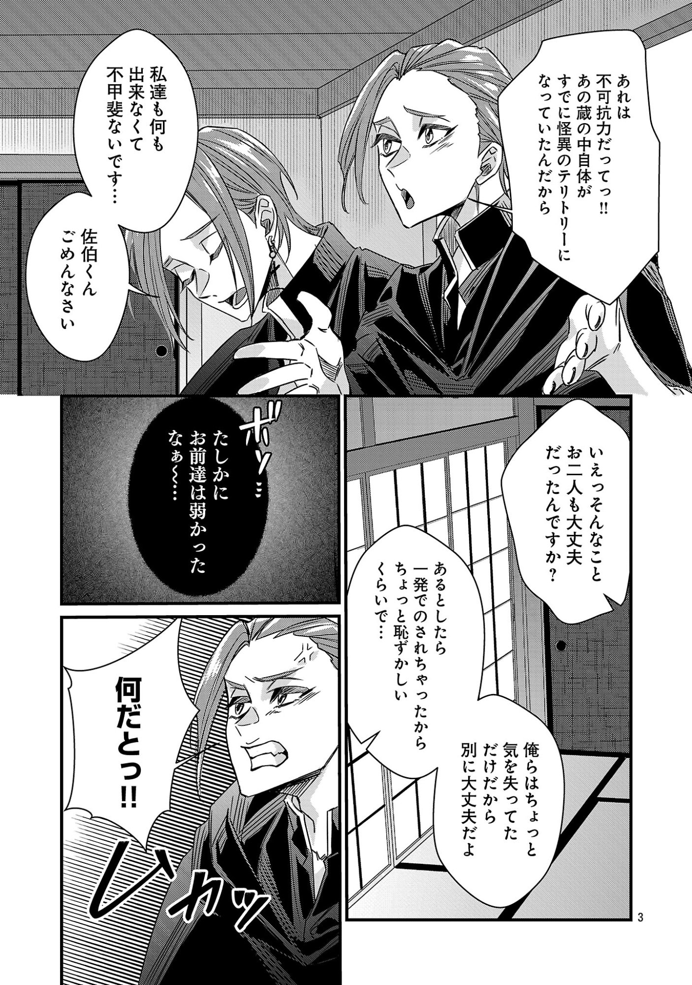 GENJITSU SHUGISHA NO HARAIYA KAGYOU Chap 15.1 - Pic 5
