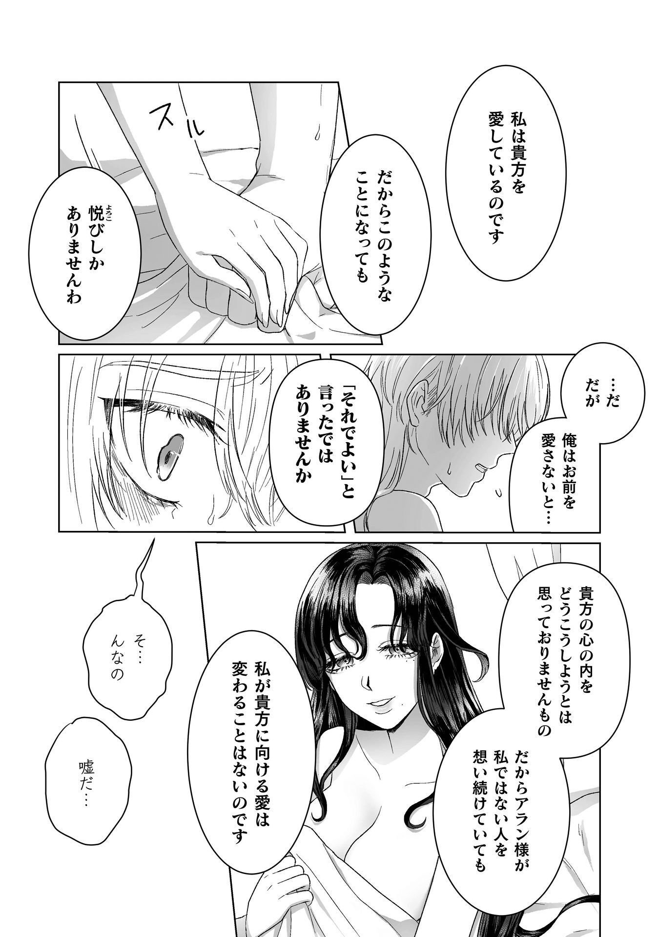 WATASHI NO KAWAII, KAWAISOU NA OTTO Chap 6 - Pic 4