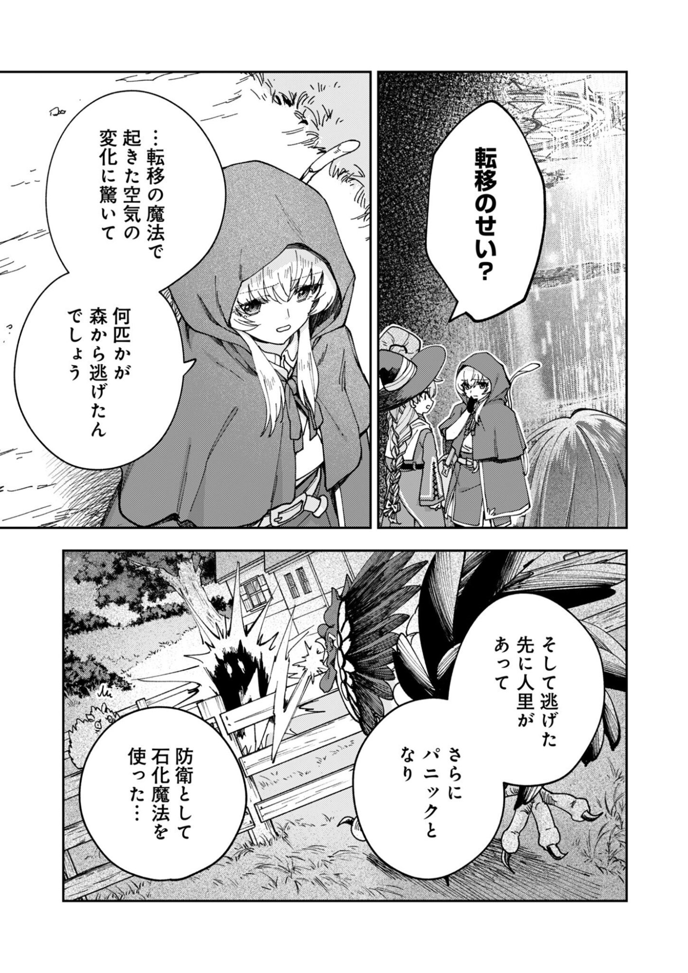 SEKAI WO SUKU TTEMO ONAKA WA SUKU KARA Chap 3 - Pic 5