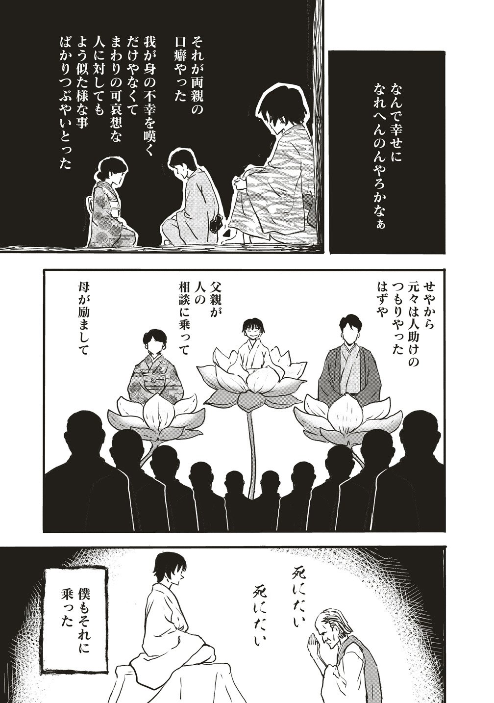 JYUSYOKU NO CHIGIRI Chap 9 - Pic 6