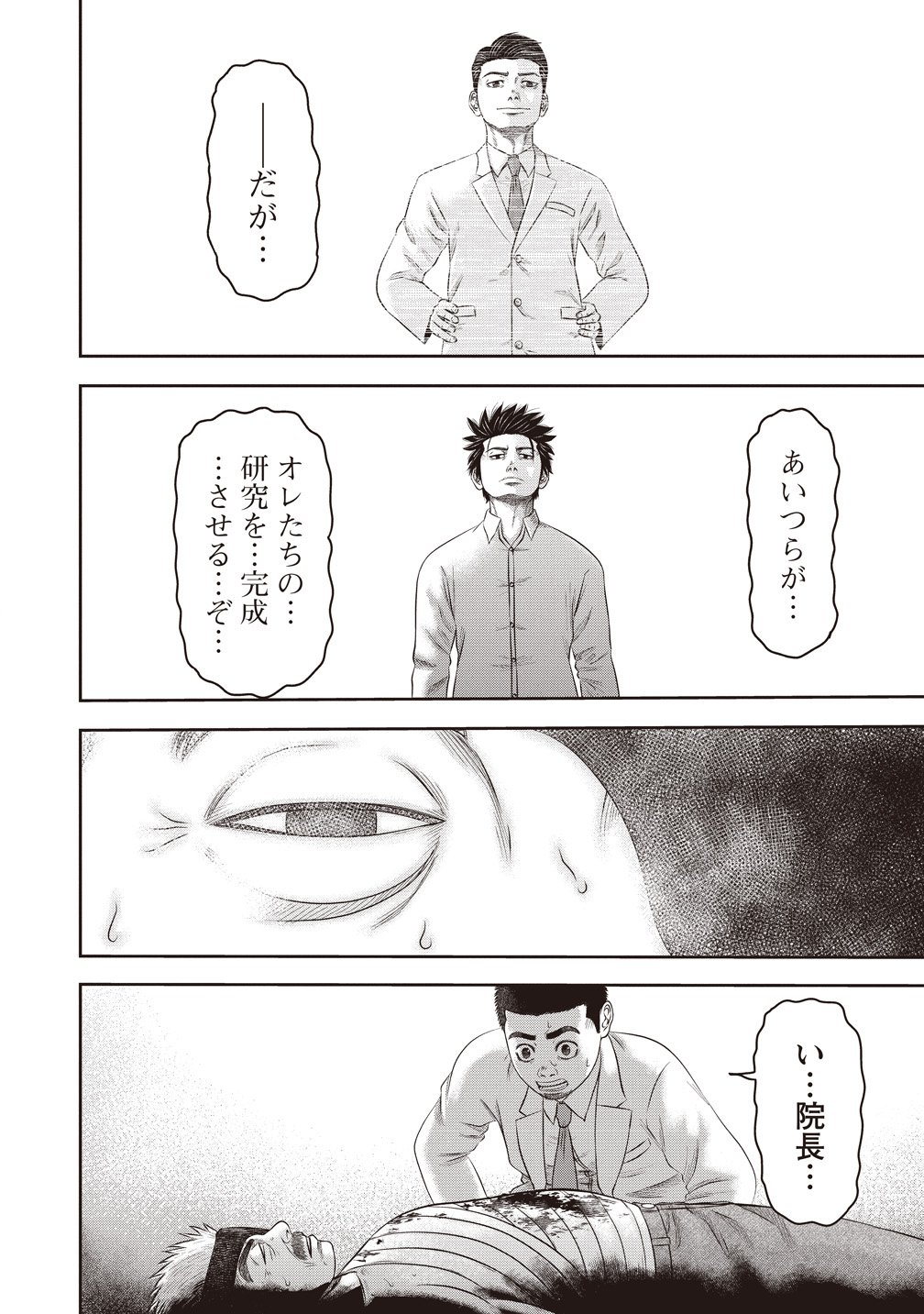 RESUSCITATION EXPERIMENTER NUMBER ZERO Chap 8 - Pic 6