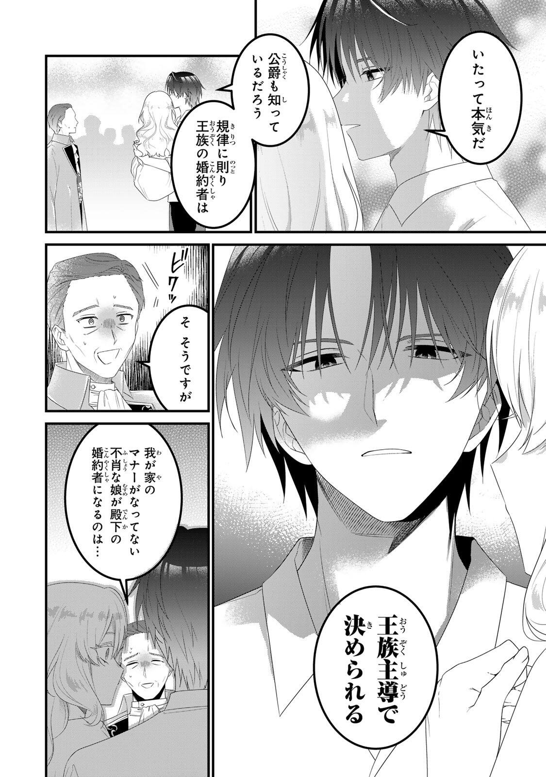 SHINIMODORI SEIJO WA DOKU KAZOKU TO KETSUBETSU SURU: MIRAI WO KAETARA, KYOUBOU OUJI SAMA NO DEKIAI GA MATTE MASHITA!? Chap 4 - Pic 6
