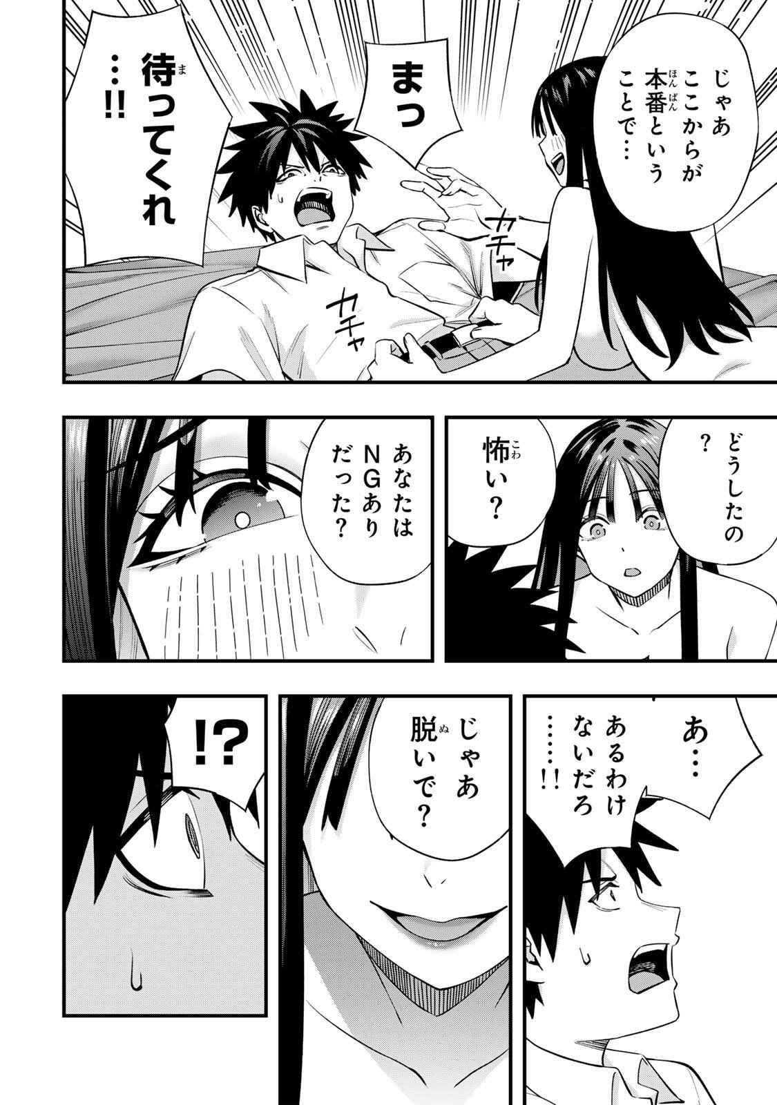 SAWARANAIDE KOTESASHI-KUN Chap 154 - Pic 6