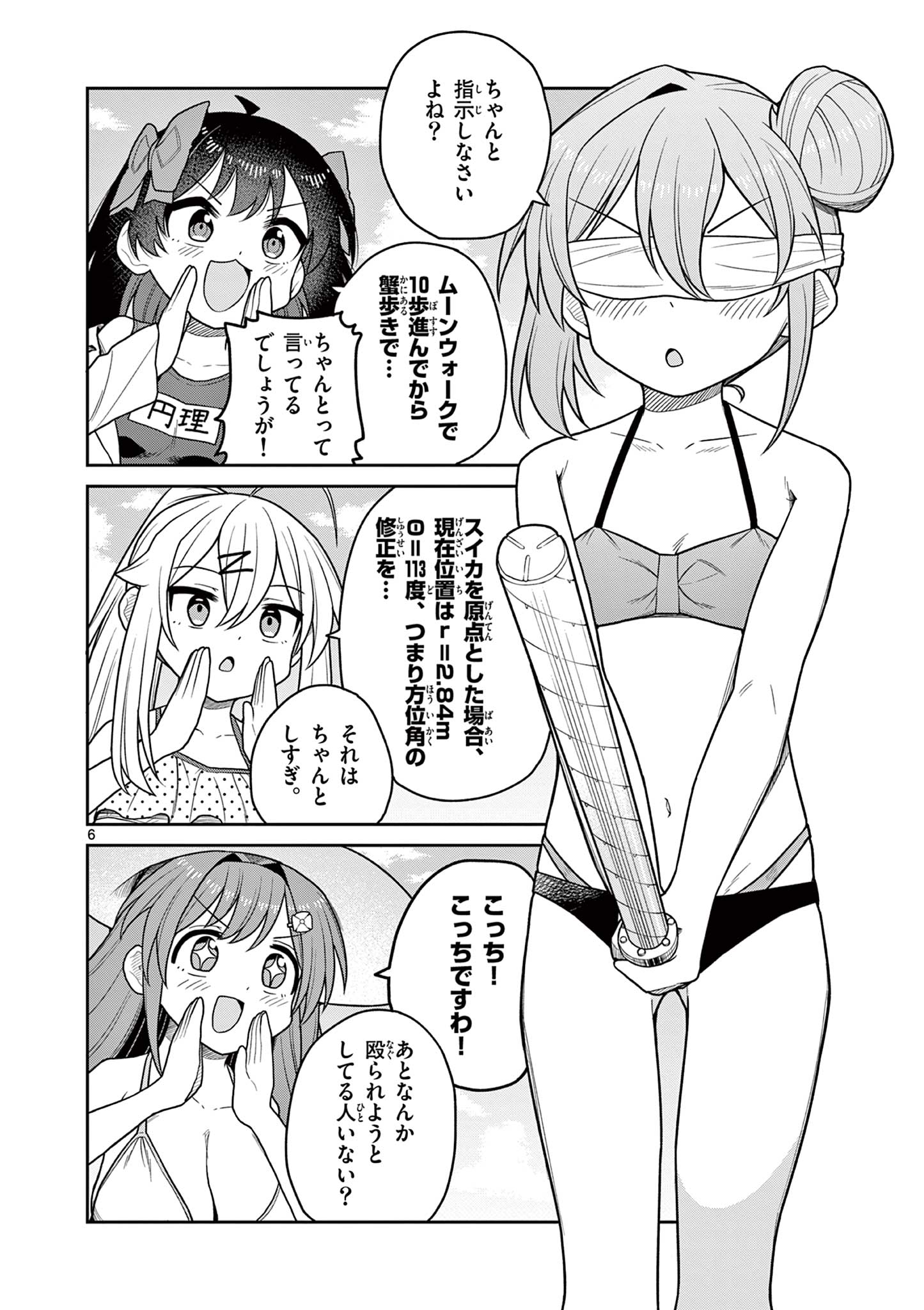 TECHNO PANIC UNIVERSE Chap 14 - Pic 6