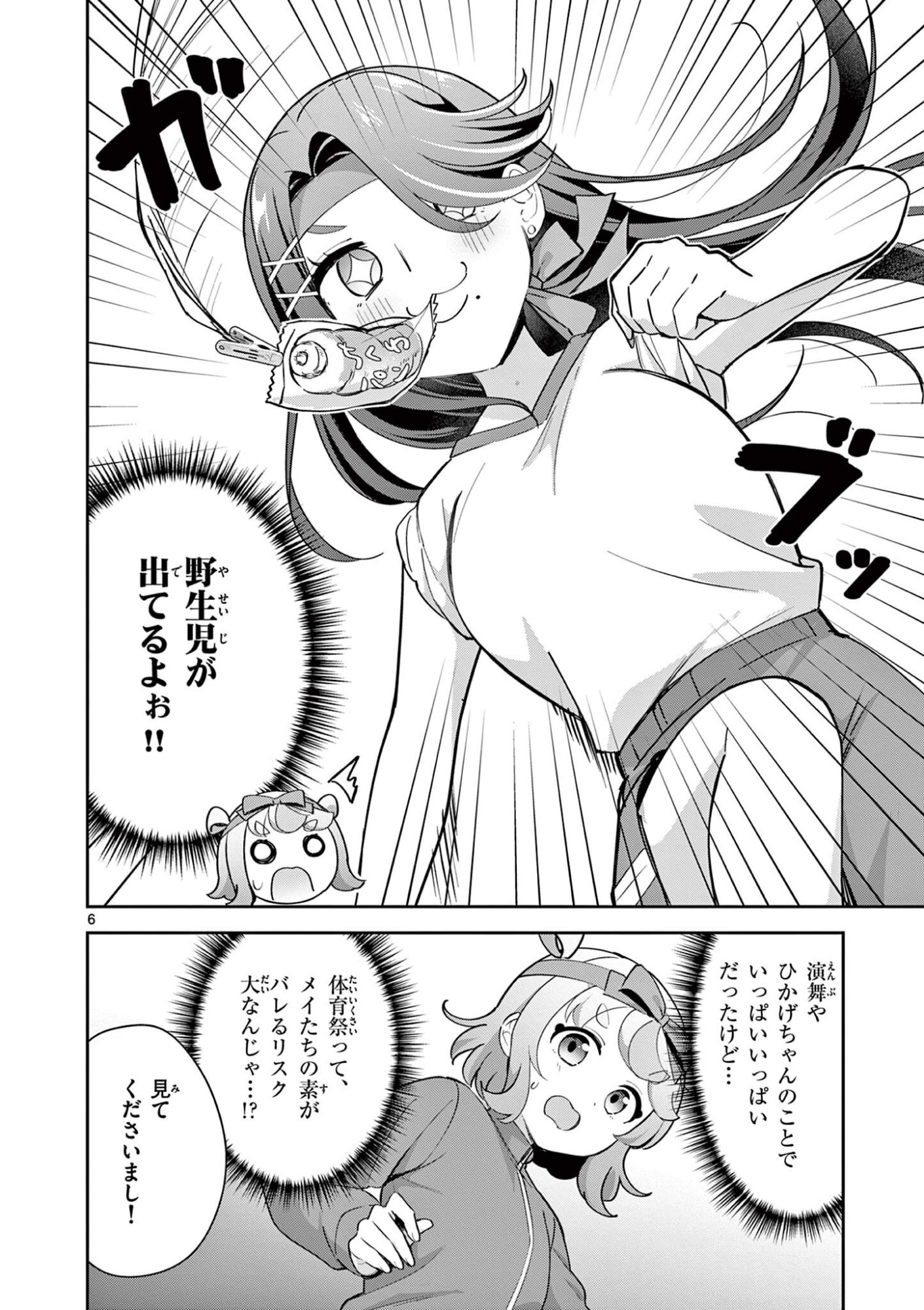 KYOU MO BAREZU NI SUGOSETA! Chap 15 - Pic 6