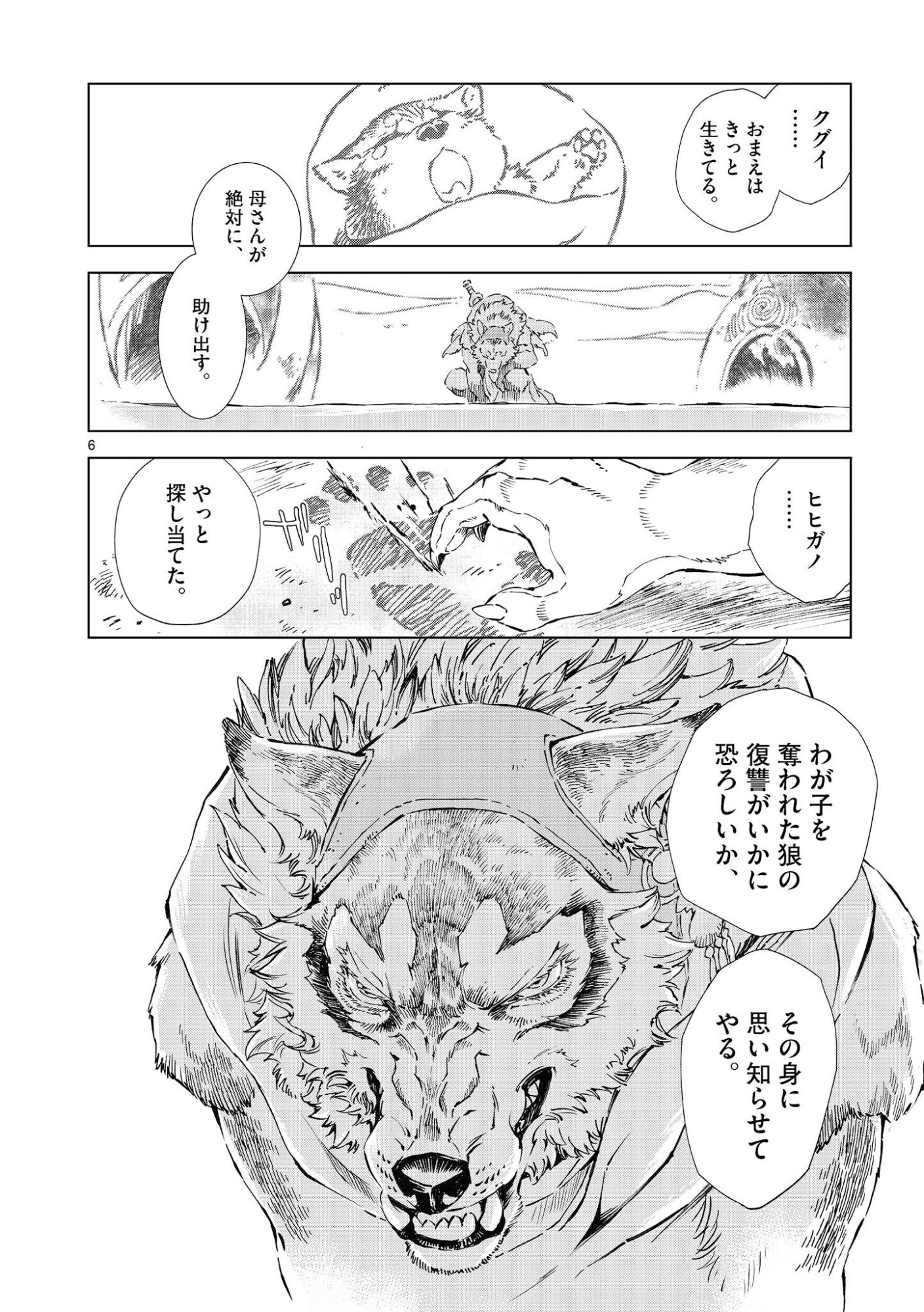 KAMUDO WIND GOD GATE Chap 17 - Pic 6