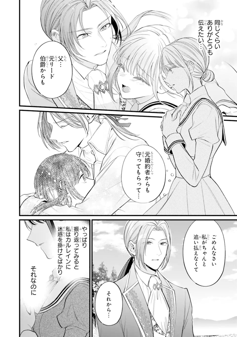 TOUTOI 5-SAI-TACHI GA WATASHI NI KEKKON AITE WO ASSEN SHITE KIMASU ~SUTERARE REIJOU NO WATASHI NI SHOUKAI SARETA NO WA NANTO SAISHO HOSA~ RAW Chap 13.2 - Pic 6