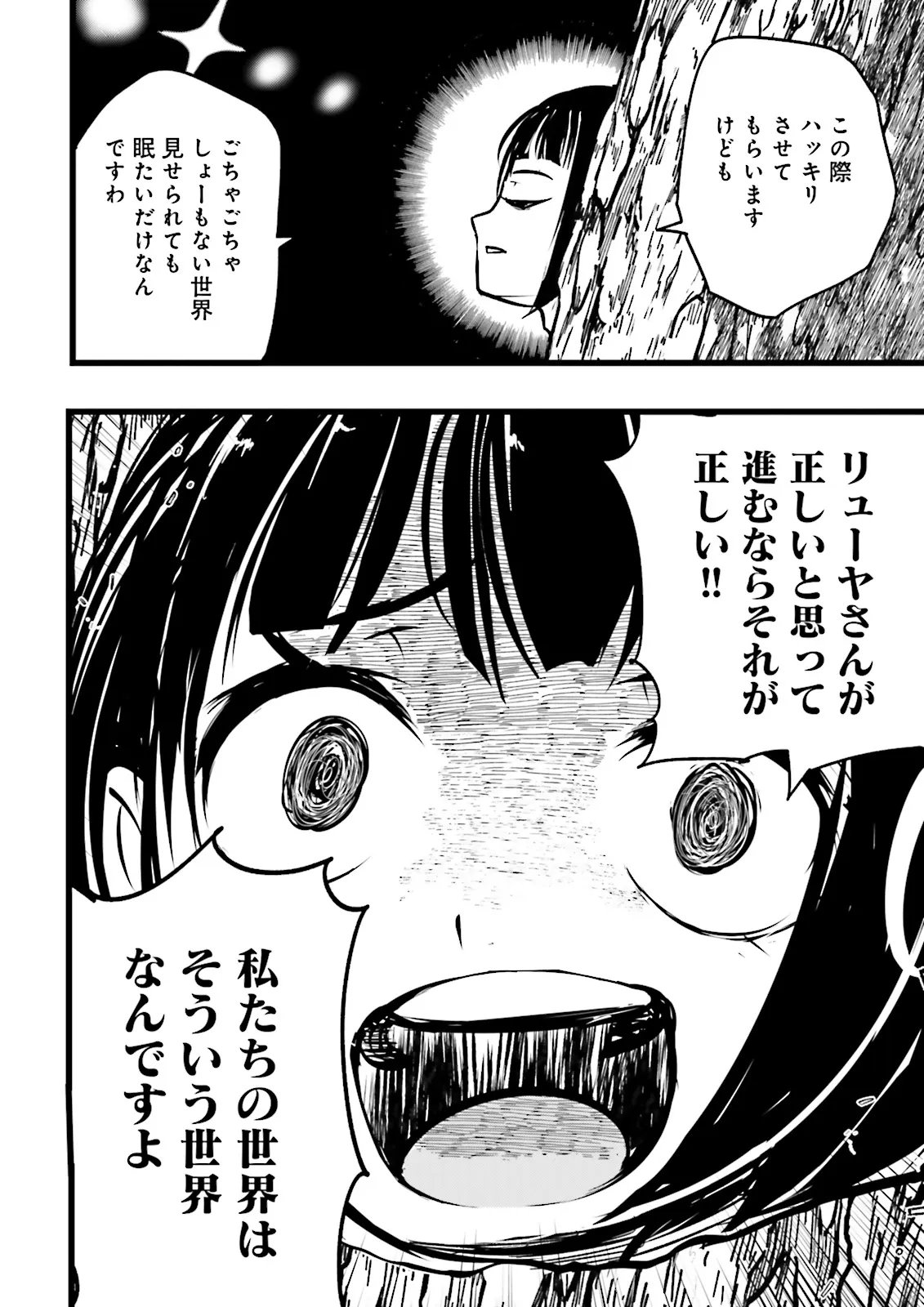 SUKIRU GA NAKEREBA REBERUWOAGERU ~ 99 GA KANSUTO NO SEKAI DE REBERU 800 MAN KARA SUTATO ~ Chap 64.3 - Pic 6