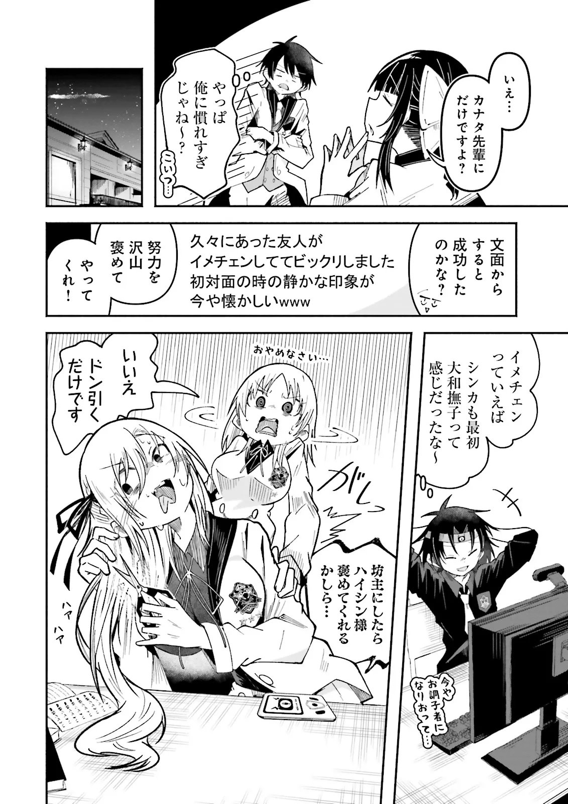 ISEKAI DE HAISHIN KATSUDOU WO SHITARA TAIRYOU NO YANDERE SHINJA WO UMIDASHITE SHIMATTA KEN Chap 74.1 - Pic 6