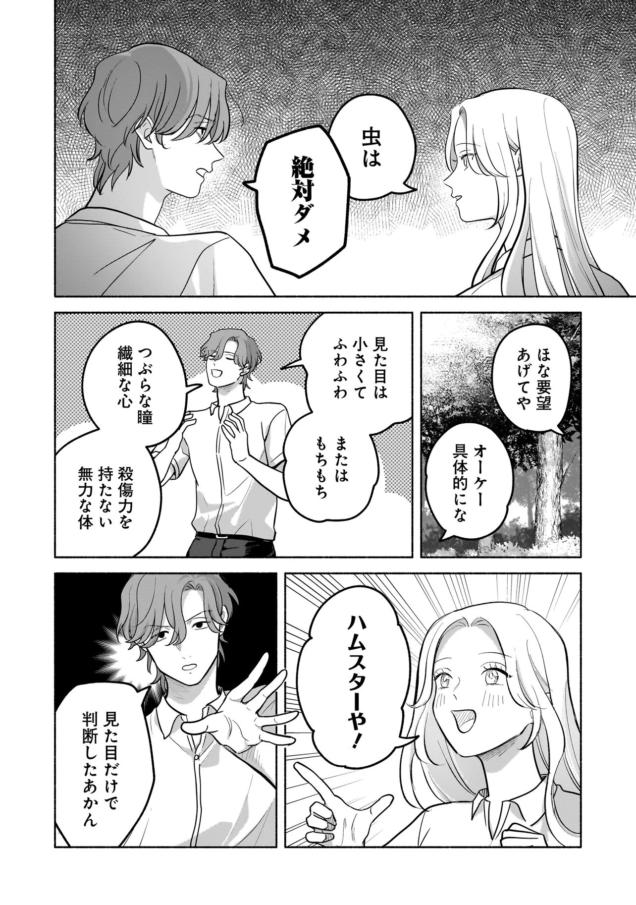 KOKO, JOUBUTSU YATTEMASU Chap 19 - Pic 6