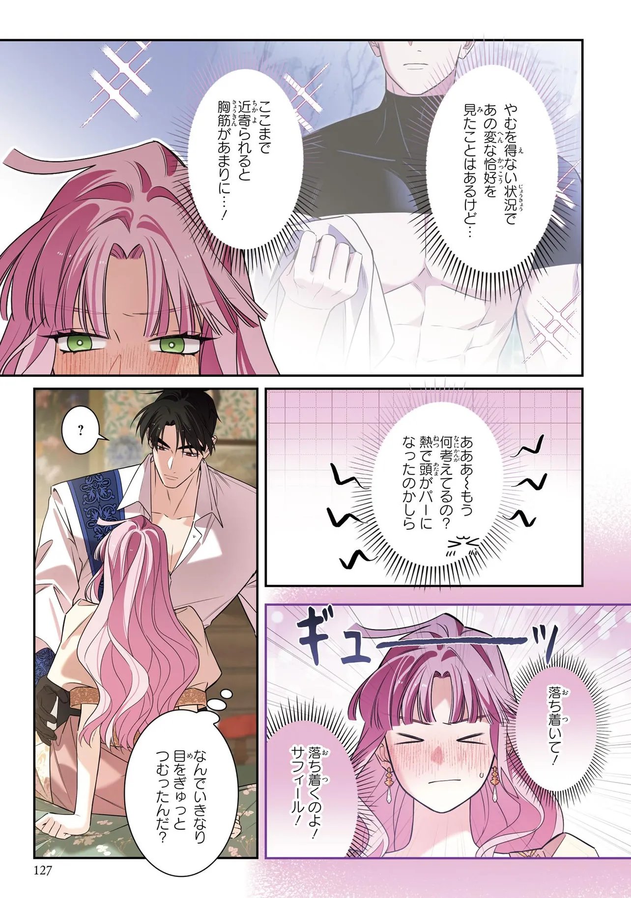 HAZURE OUJO DESU GA, KONSEI WA TAIKOU DENKA NI AISARETE IMASU Chap 24.2 - Pic 6