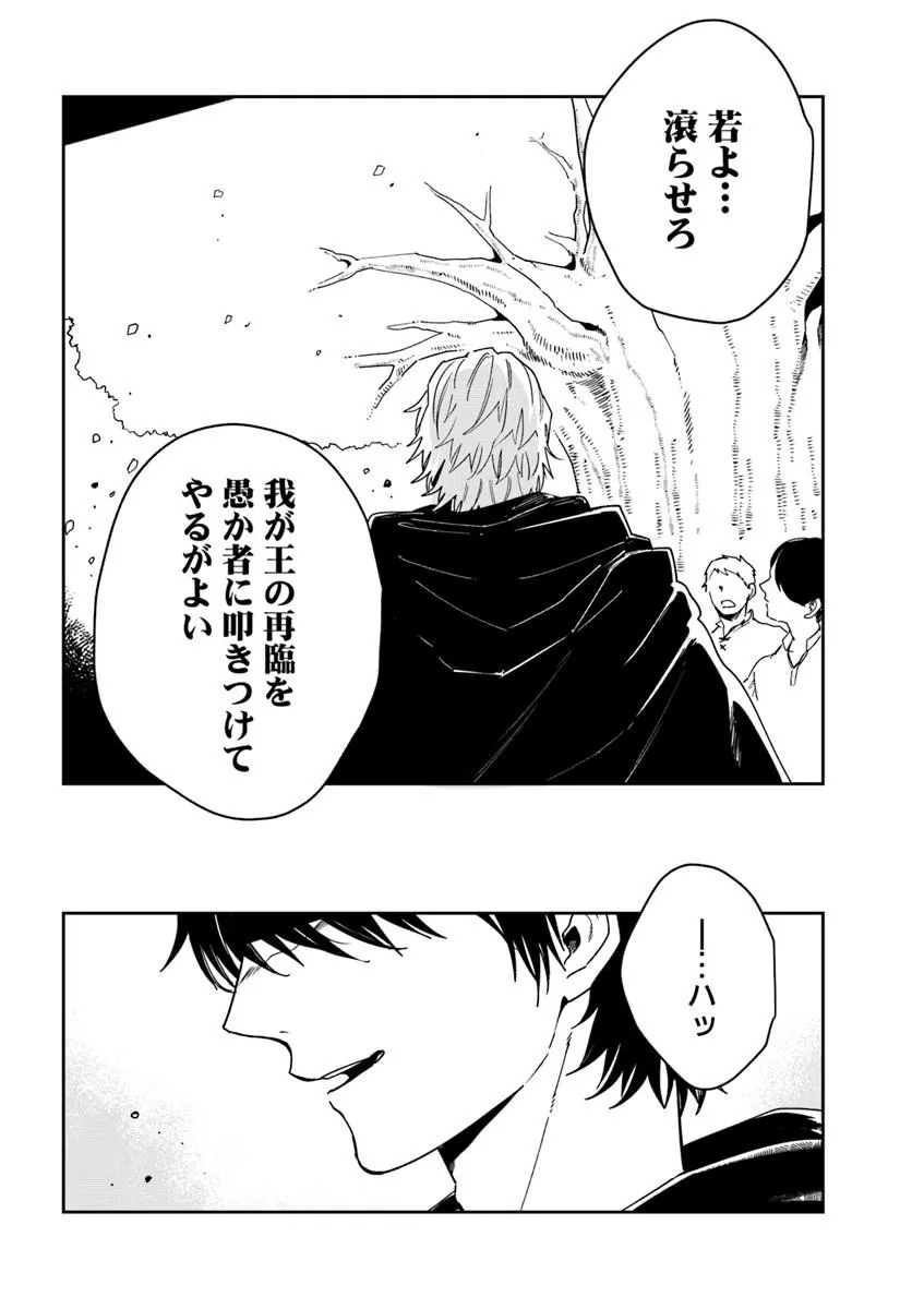 KABANE OU NO KIKAN Chap 15.2 - Pic 6