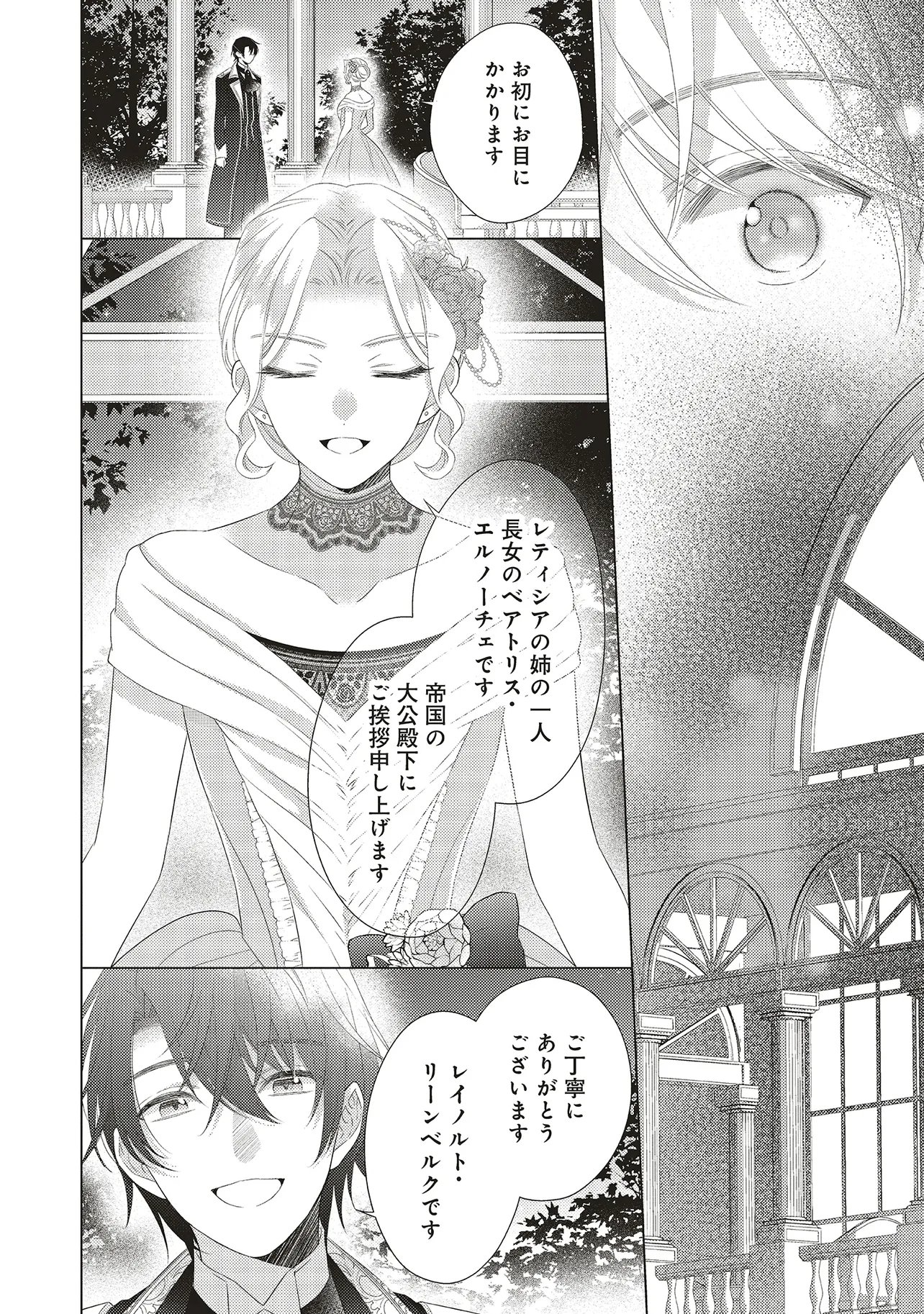 ANE NI AKUHYOU O TATERAREMASHITA GA, NAZEKA RINGOKU NO TAIKOU NI DEKIAI SARETEIMASU JIBUNRASHIKU IKIRU KOTO GA MOTTO DESU Chap 13.2 - Pic 6
