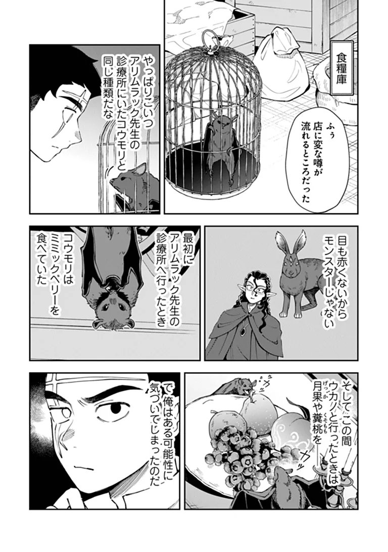 BOUKENSHA SAKABA NO RYOURIJIN Chap 16.2 - Pic 6