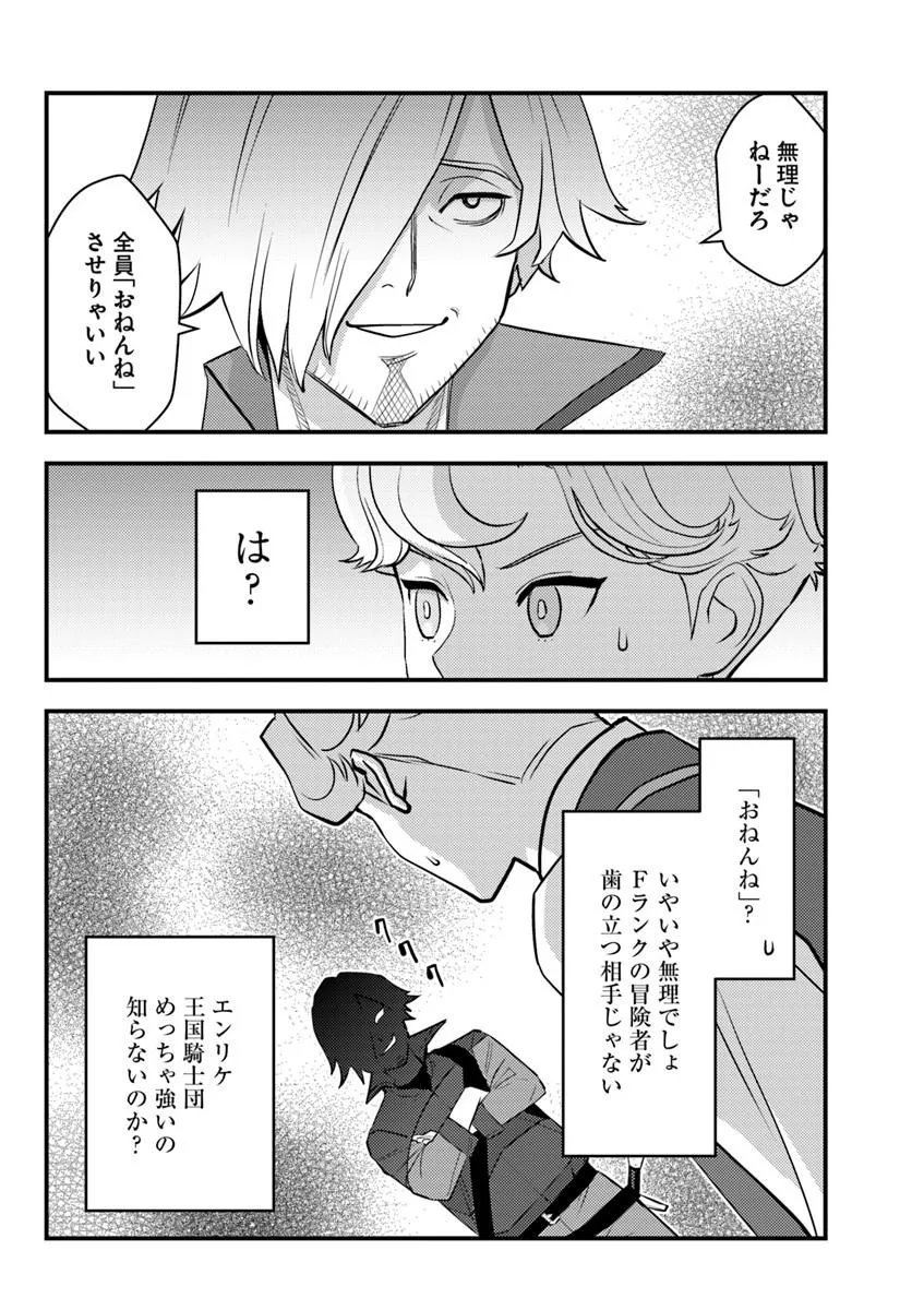 KUZULESSE OBLIGE: 18-KIN GEE SEKAI NO KUZU AKUYAKU NI TENSEI SHITESHIMATTA ORE WA, GENSAKU CHISHIKI NO CHIKARA DE DOUSHITE MO MOB JINSEI O TSUKAMI TORITAI Chap 15.1 - Pic 6