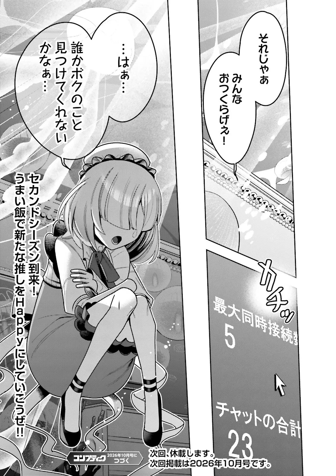 OSHI NI SASAGERU DAN JOHN GOURMET SAIKYO TANSAKU SHA VTUBER NI NARU Chap 20.4 - Pic 6