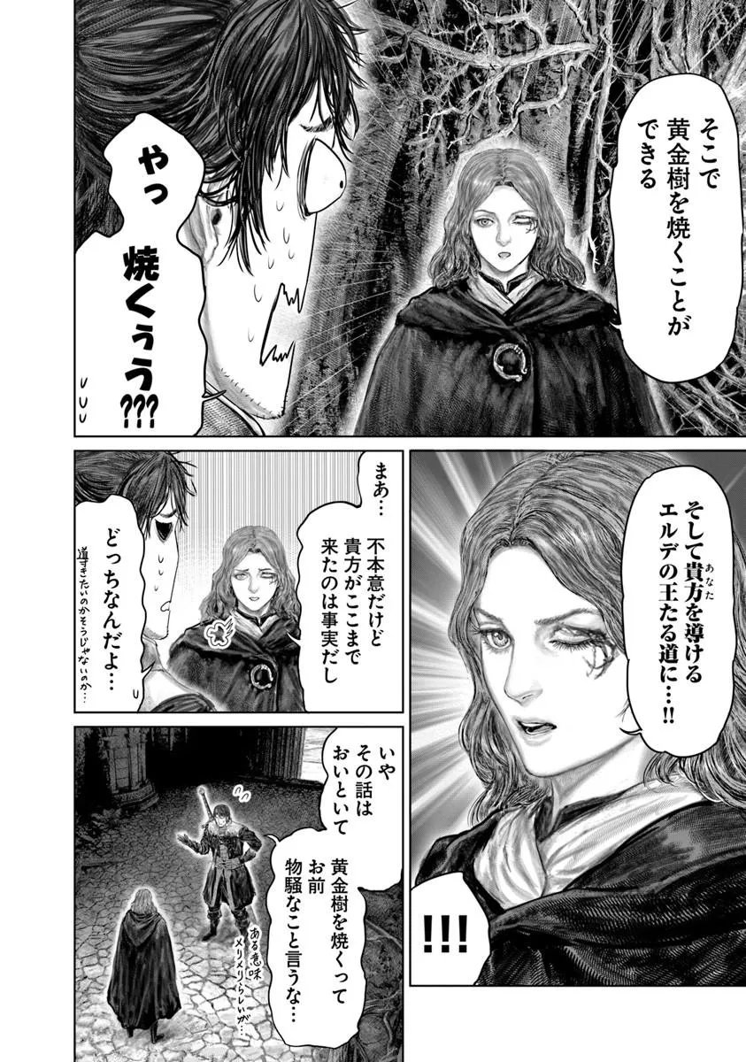 ELDEN RING: THE ROAD TO THE ERDTREE Chap 89 - Pic 6