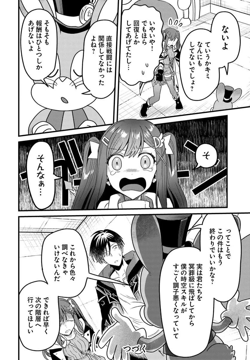 DATSUSARA SOURYO NO DUNGEON SOUSOU HAISHIN Chap 8.1 - Pic 6