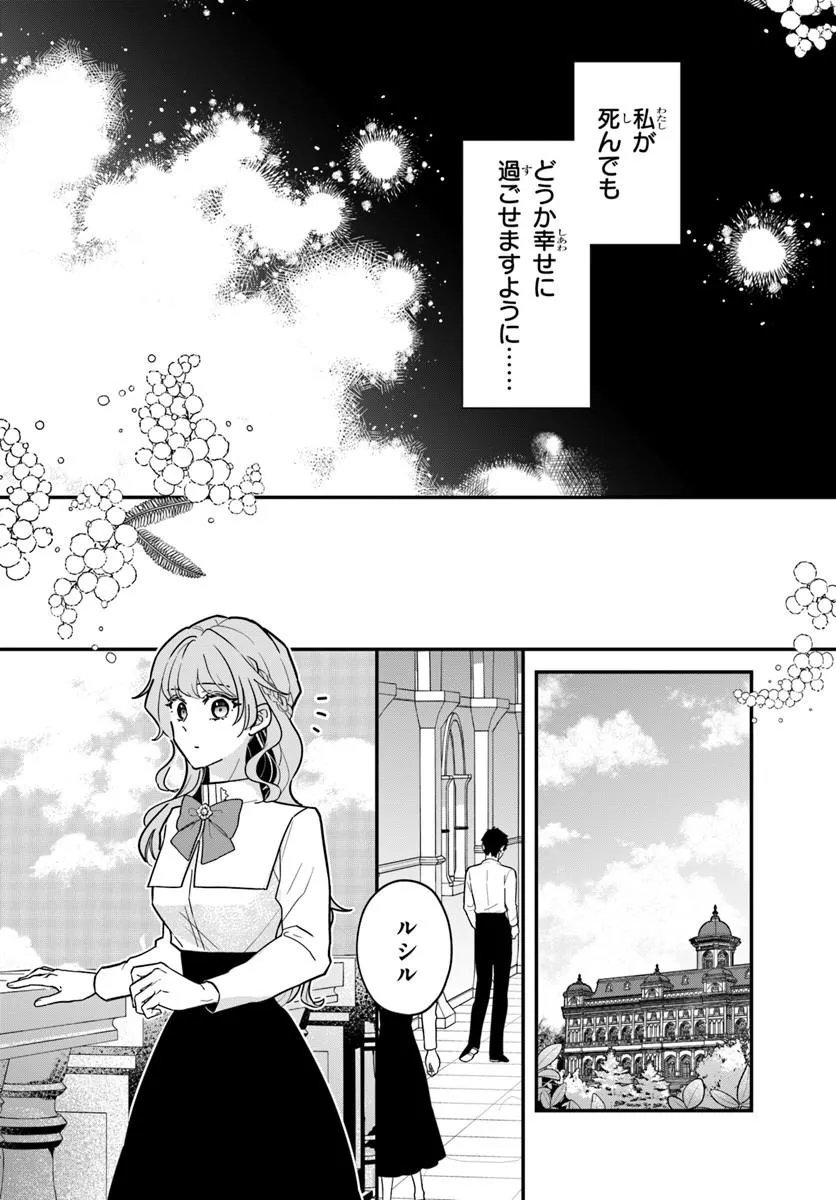 MEGAMI KARA ATAERARETA YOMEI ICHINEN DE YAMIOCHI YOTEI NO KONYAKUSHA WO SUKUIMASU Chap 7.1 - Pic 6