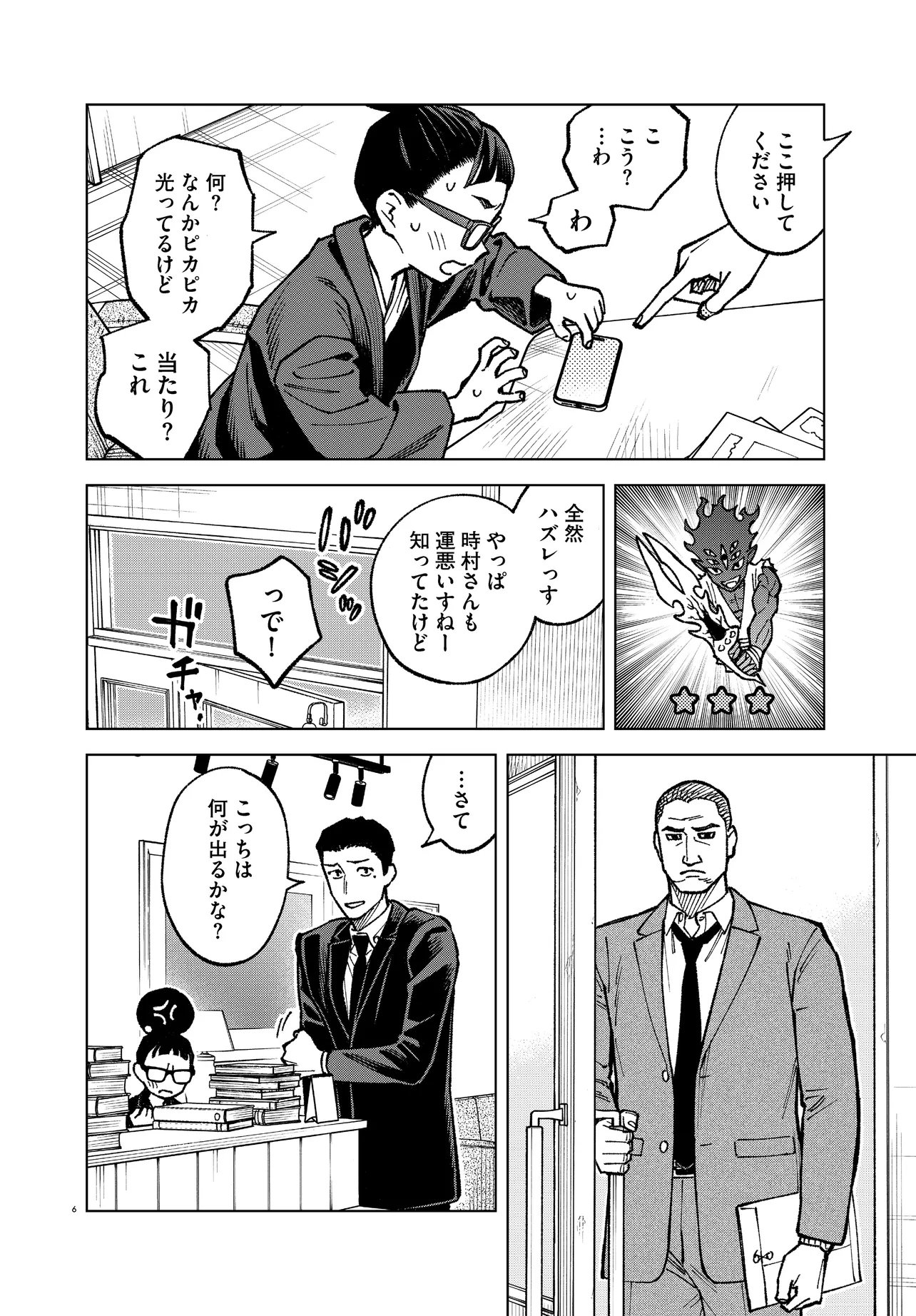 MAMBA TOKUSHU GYOMU ITAKU KIKAN MAGICAL STEP DAI 19 BUNSHITSU Chap 9 - Pic 6