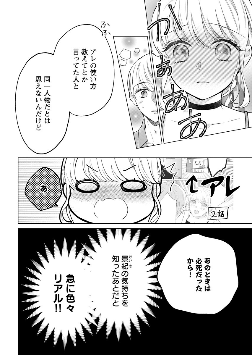 CHERRY & CHERRY Chap 8.1 - Pic 6