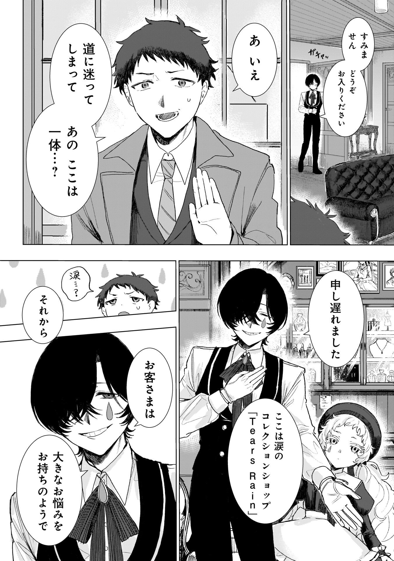 RUISHU NO YAKATA Chap 2.1 - Pic 6