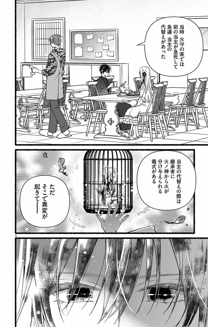 MINIKUI KOTORI NO KONYAKU Chap 5 - Pic 6