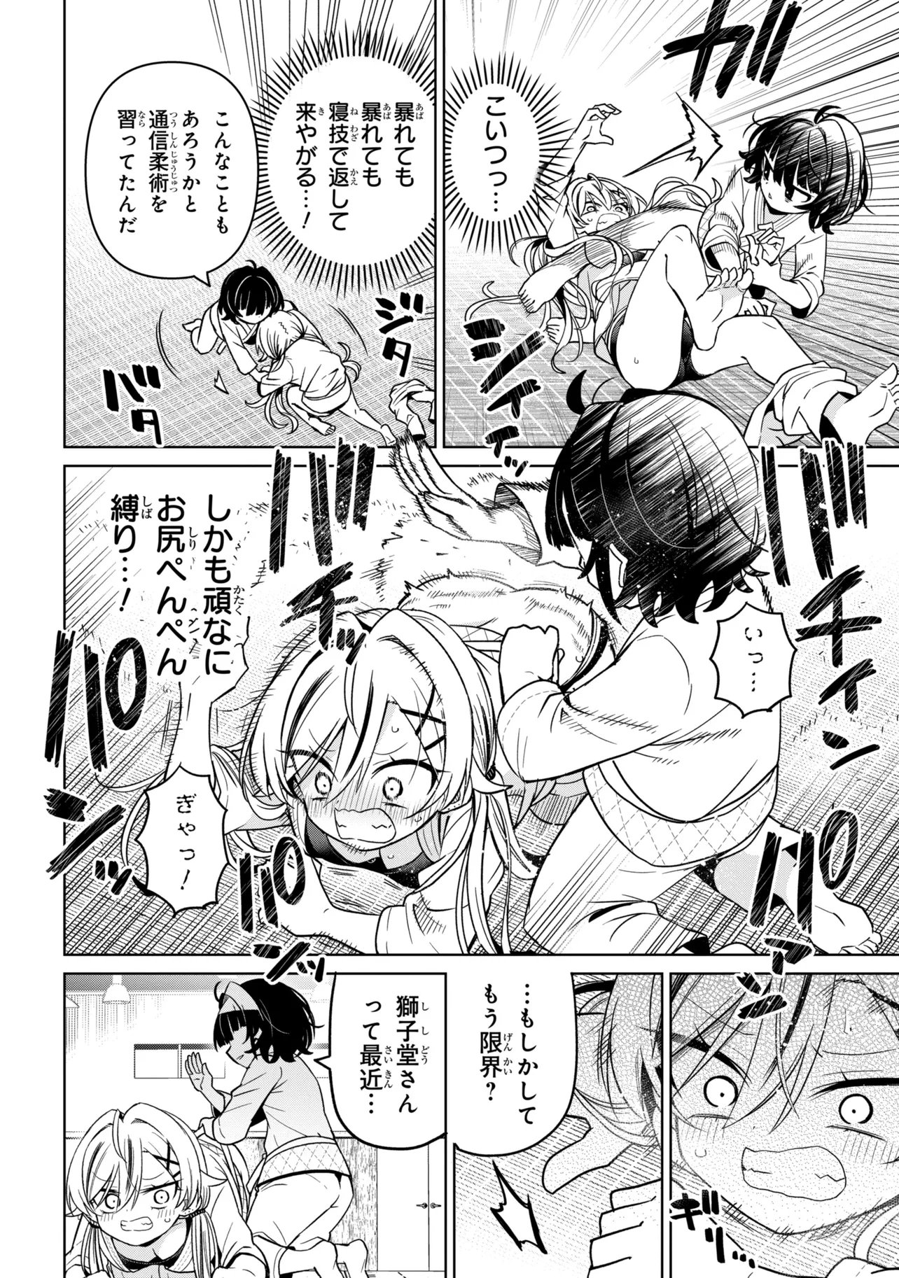 IJIMETE IJIRARETE Chap 8 - Pic 6