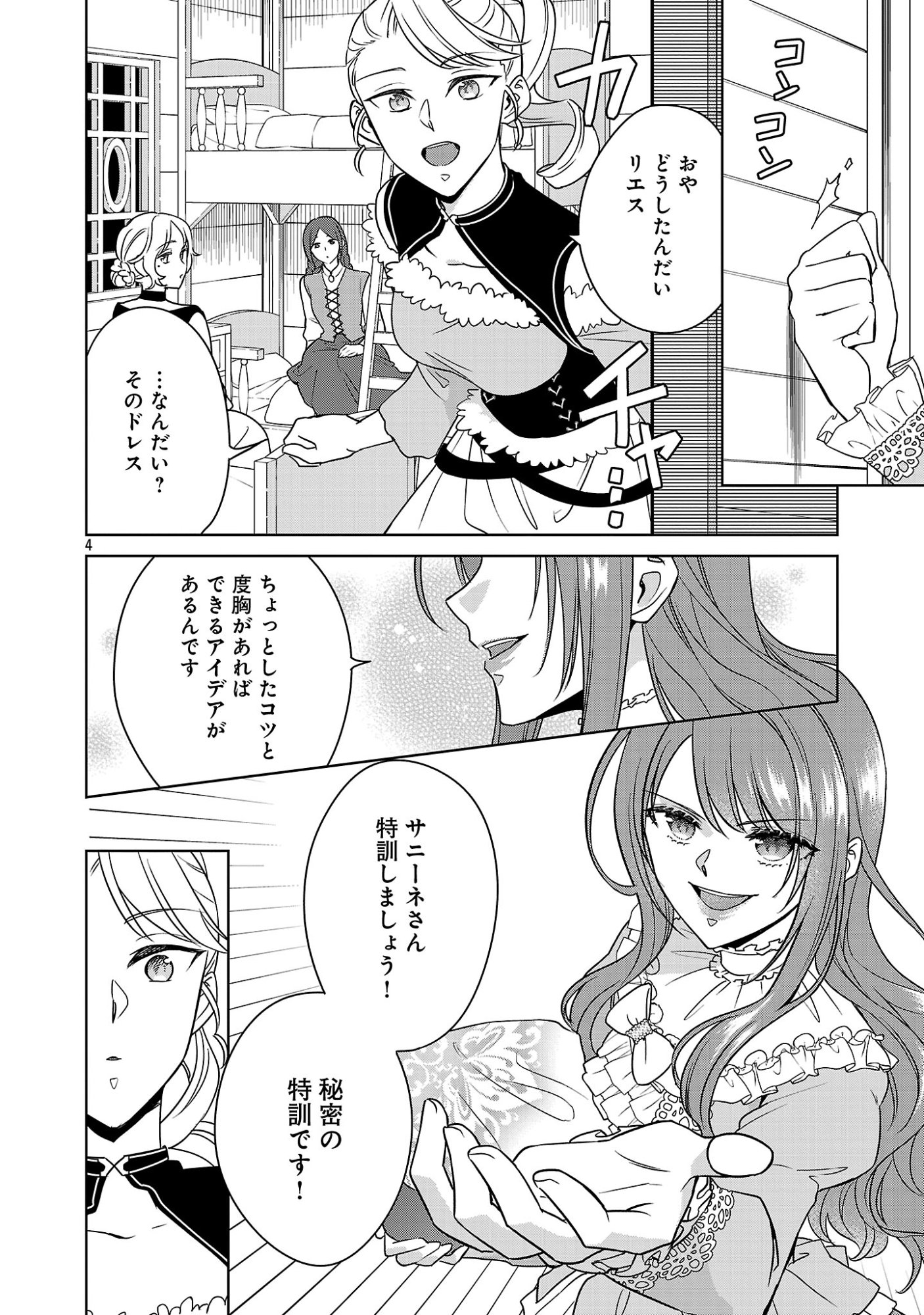 MUSHOKU DOKUSHIN ARAFOO JOSHI NO ISEKAI FUNTOUKI - RAW Chap 16.1 - Pic 6