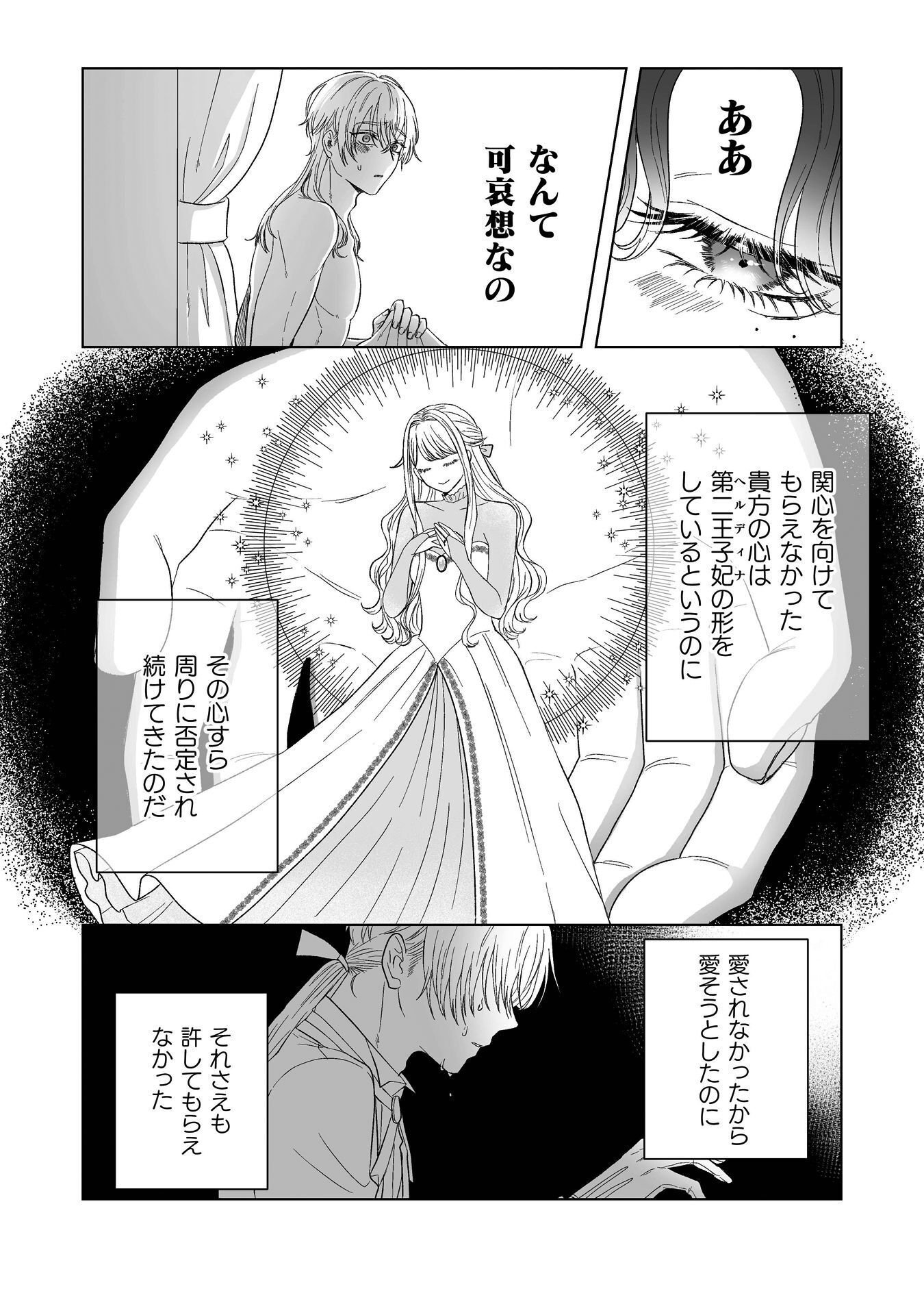 WATASHI NO KAWAII, KAWAISOU NA OTTO Chap 6 - Pic 5