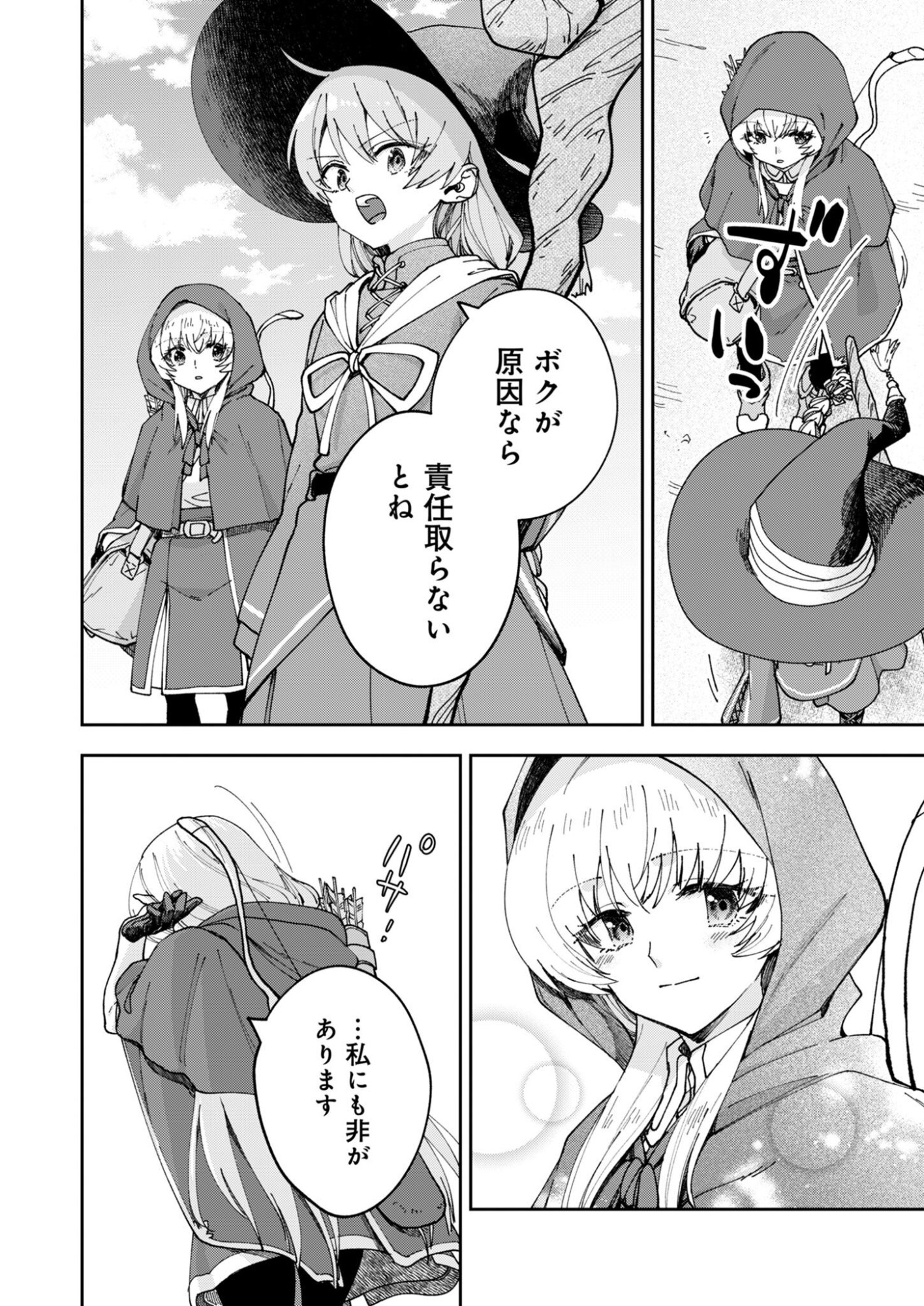 SEKAI WO SUKU TTEMO ONAKA WA SUKU KARA Chap 3 - Pic 6