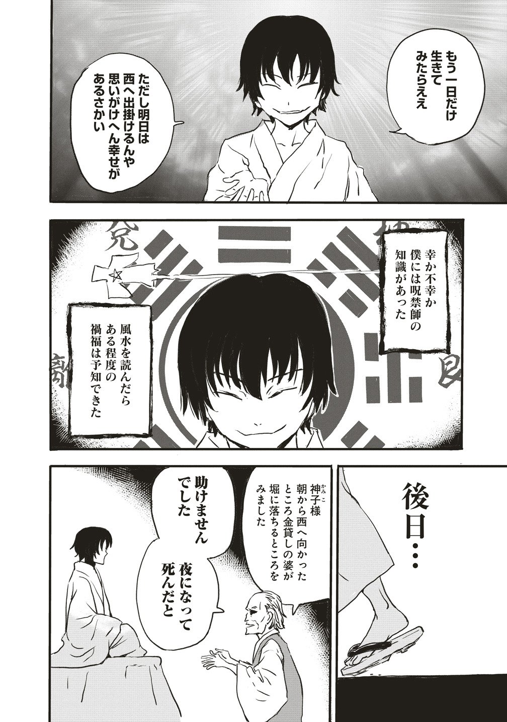 JYUSYOKU NO CHIGIRI Chap 9 - Pic 7