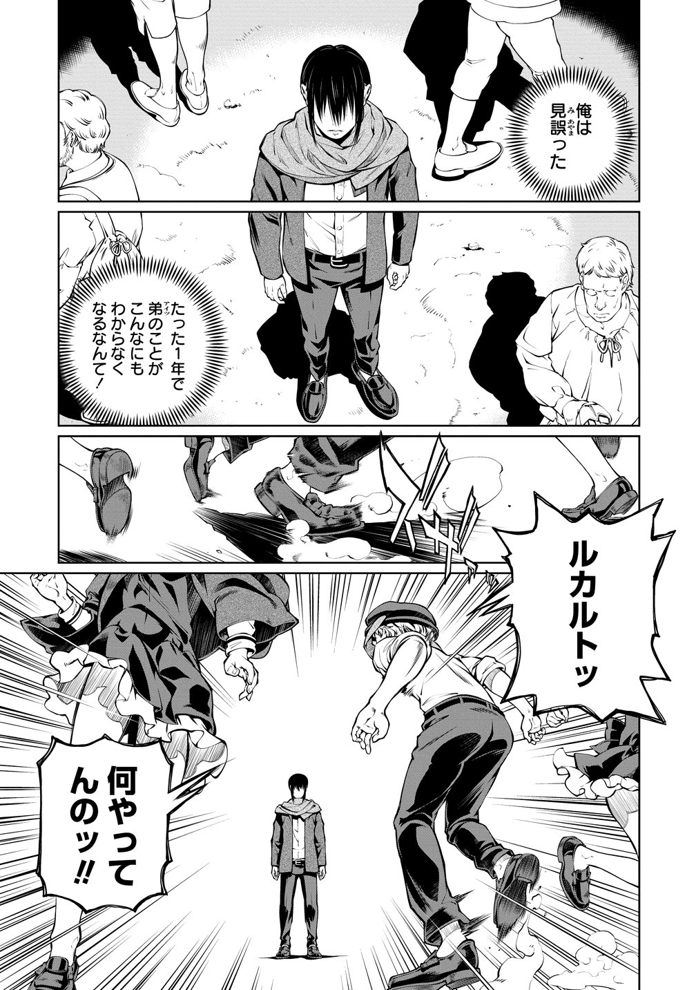 BATORU HIRAAZU TAISHI O IDAKU SHONEN NO BOKENTAN - RAW Chap 8 - Pic 7