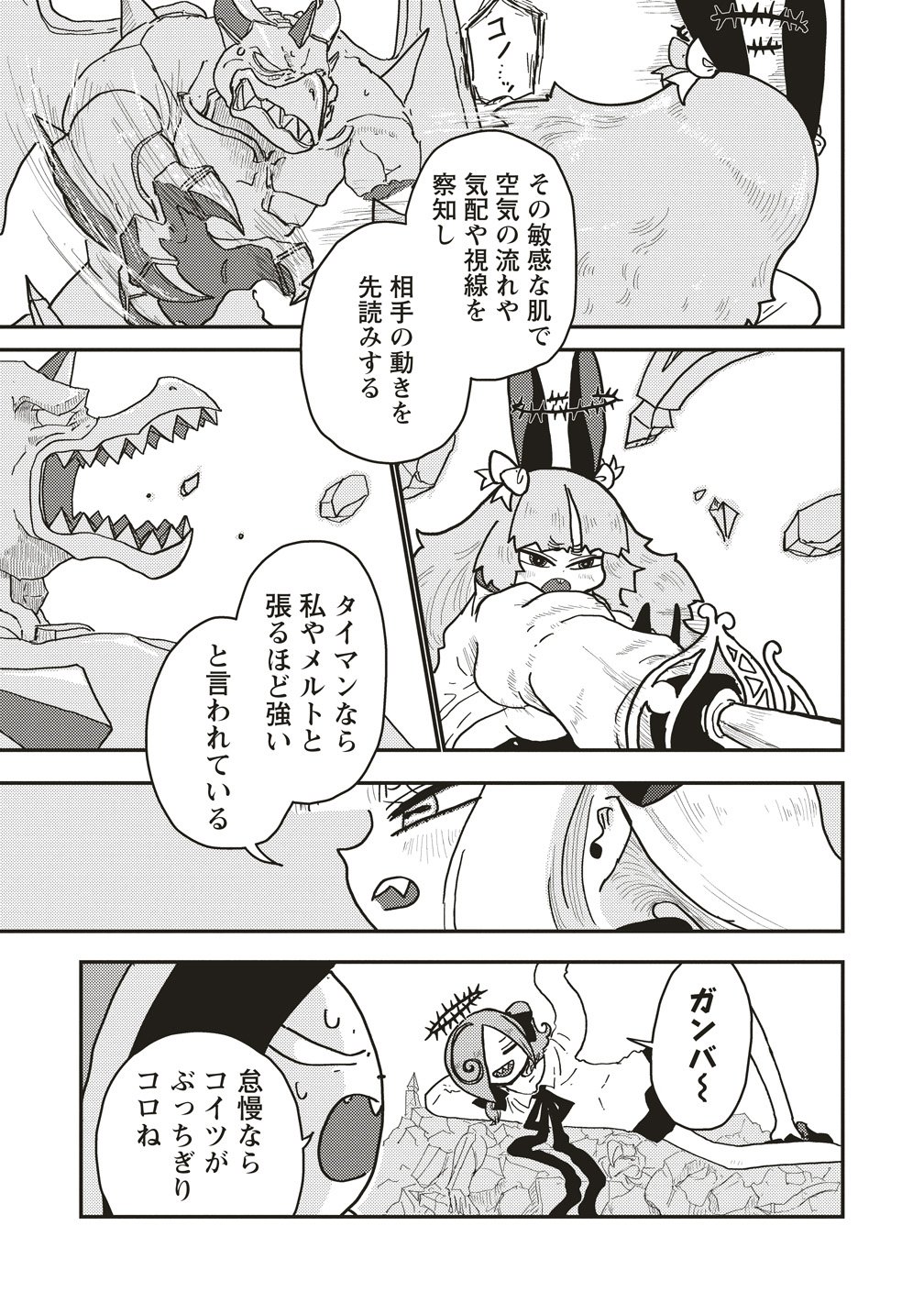 TSUIHOU DATA TENSHI GIRI GIRI GUILTY MELTDOWN Chap 7 - Pic 7