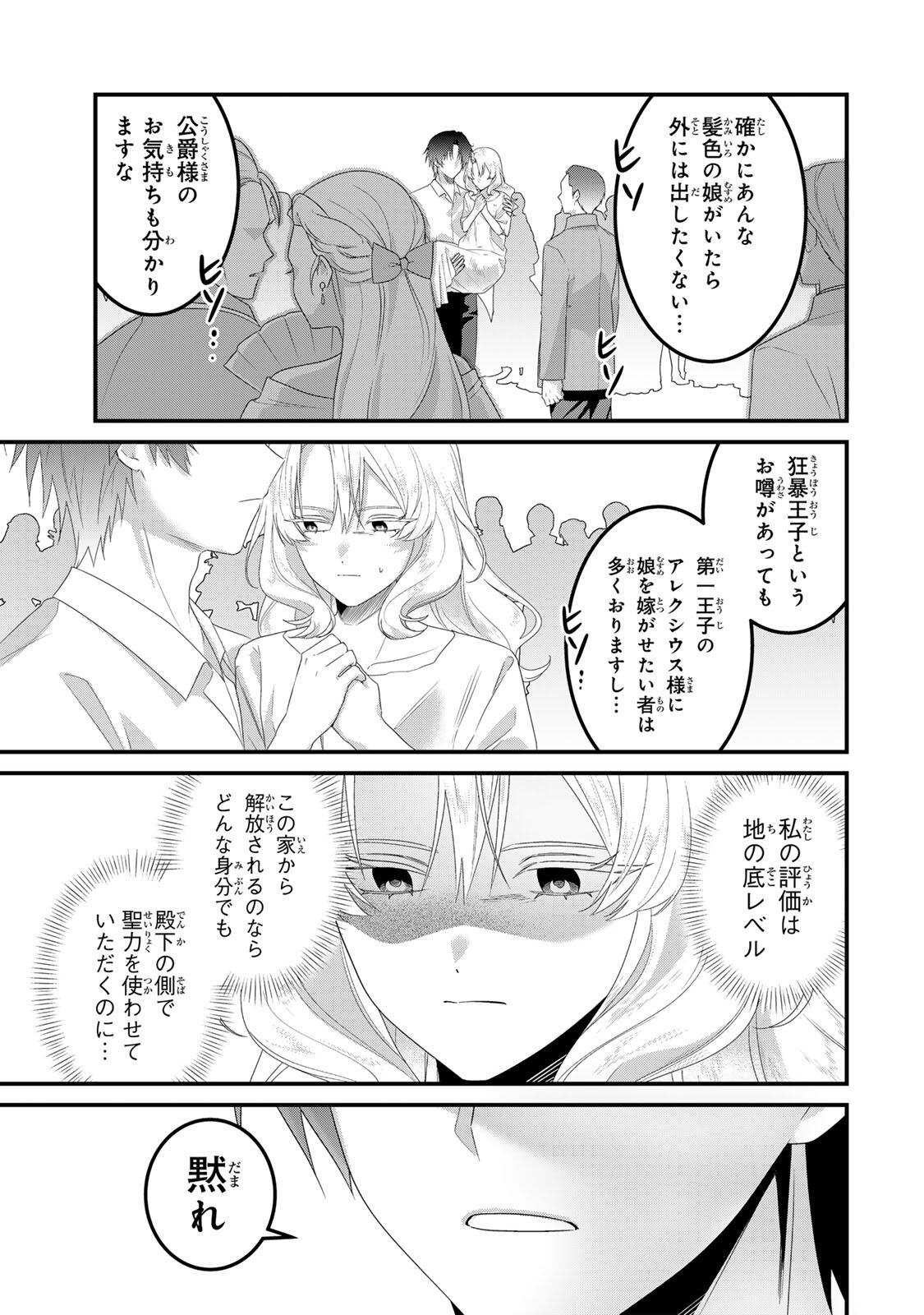 SHINIMODORI SEIJO WA DOKU KAZOKU TO KETSUBETSU SURU: MIRAI WO KAETARA, KYOUBOU OUJI SAMA NO DEKIAI GA MATTE MASHITA!? Chap 4 - Pic 7