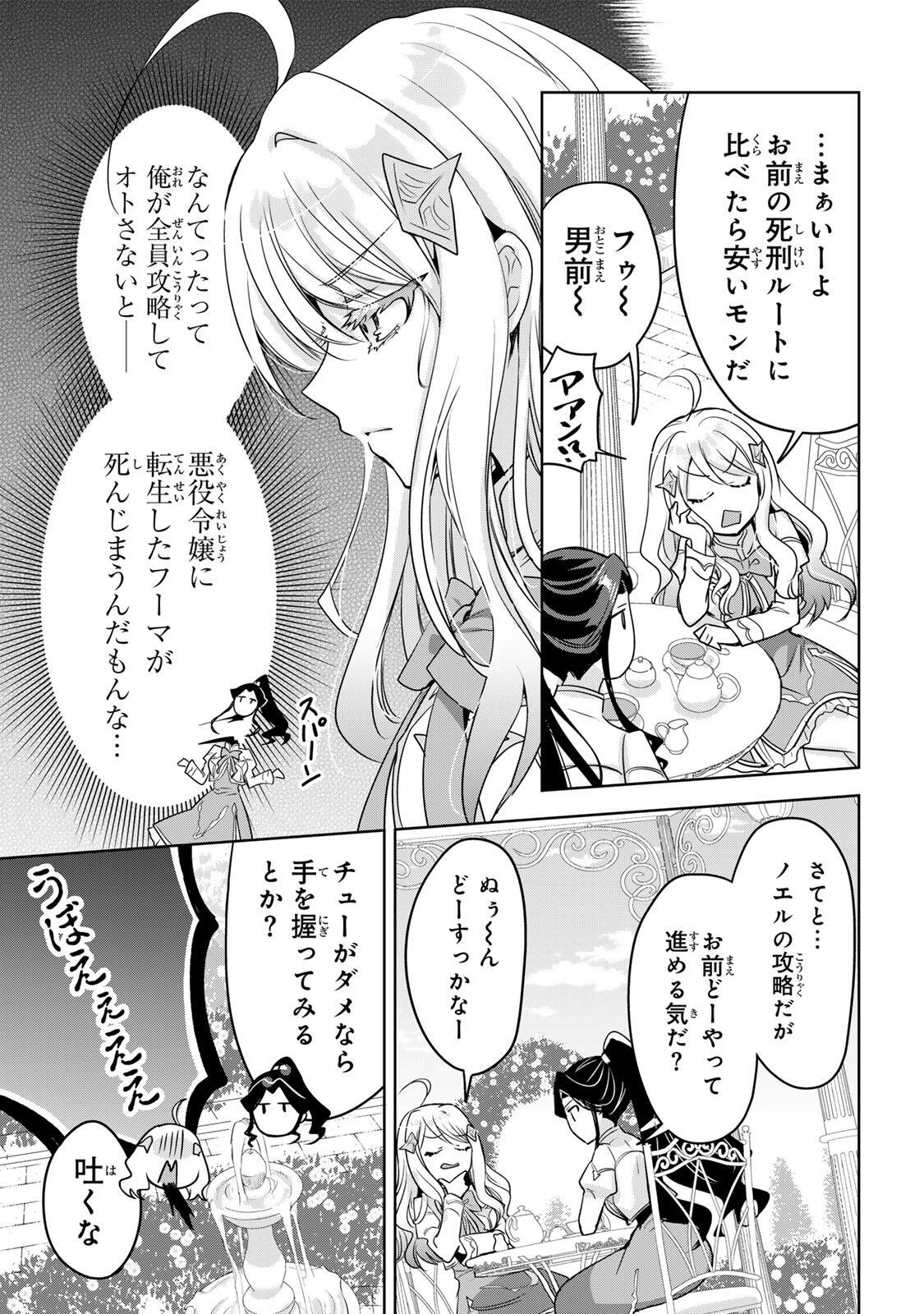 ORE SEIJO ~ORE GA SEIJO DE OMAE GA AKUYAKU REIJO SAIKYO TAGGU DE OTOME GAME KANZEN KORYAKU ITASHIMASU WA~ Chap 4.1 - Pic 7