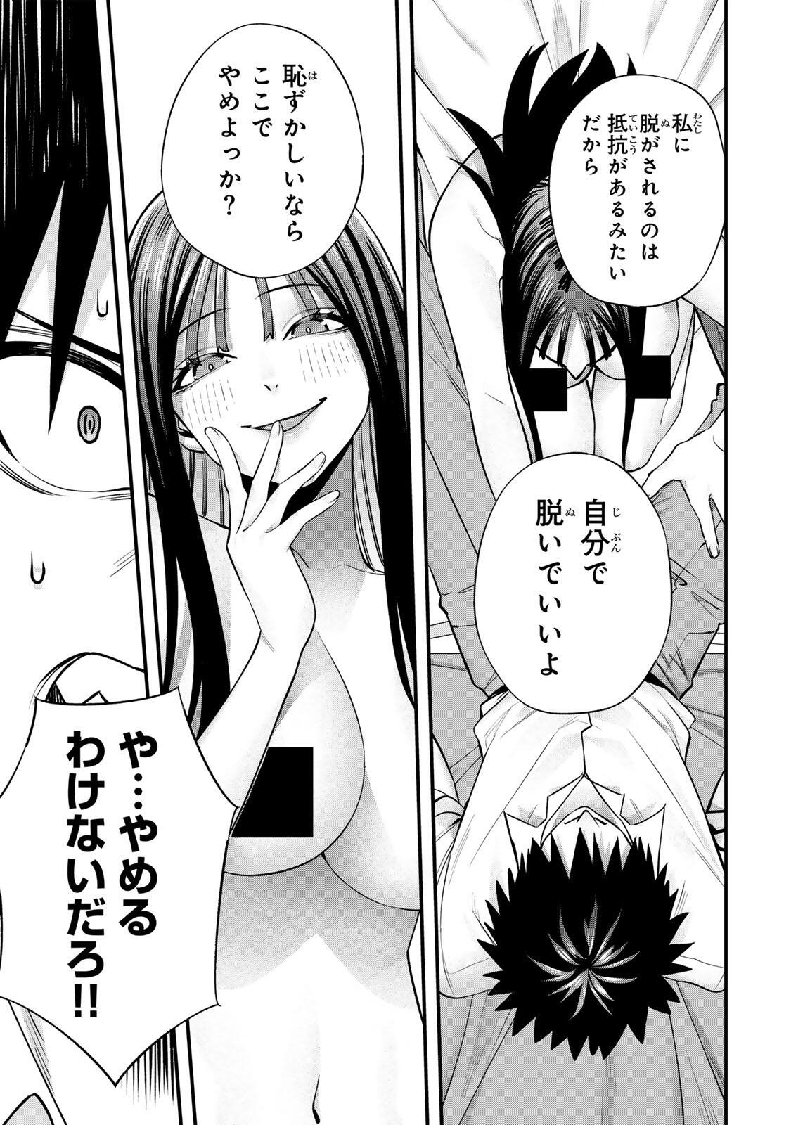 SAWARANAIDE KOTESASHI-KUN Chap 154 - Pic 7