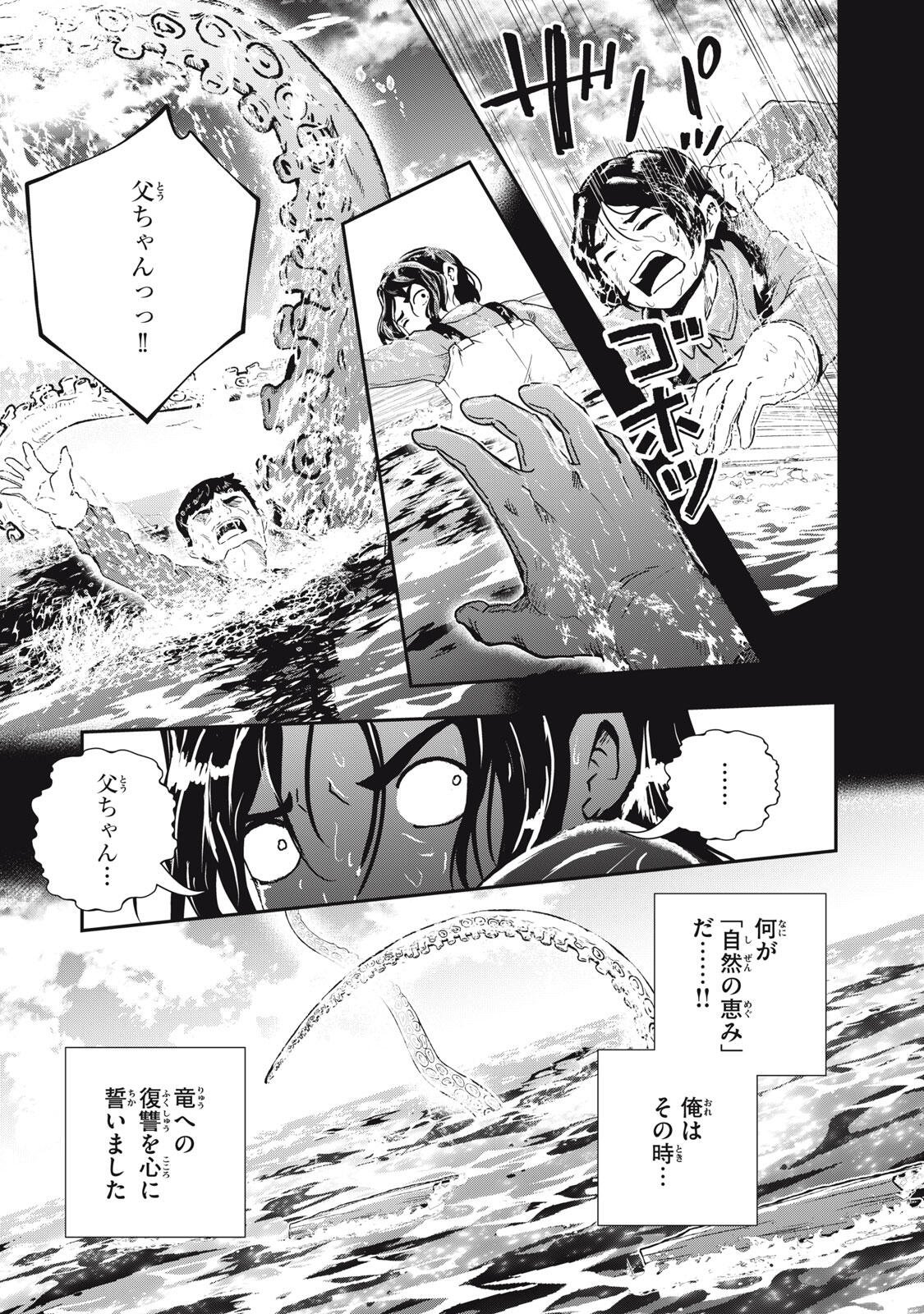 RYUUI NO LUCA Chap 38.1 - Pic 7